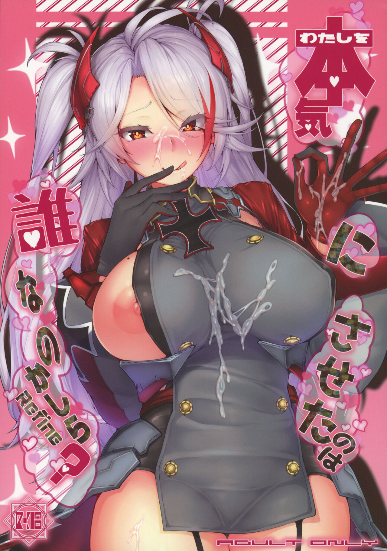 Watashi o Honki ni Saseta no wa Dare na no Kashira? Refine page 1 full