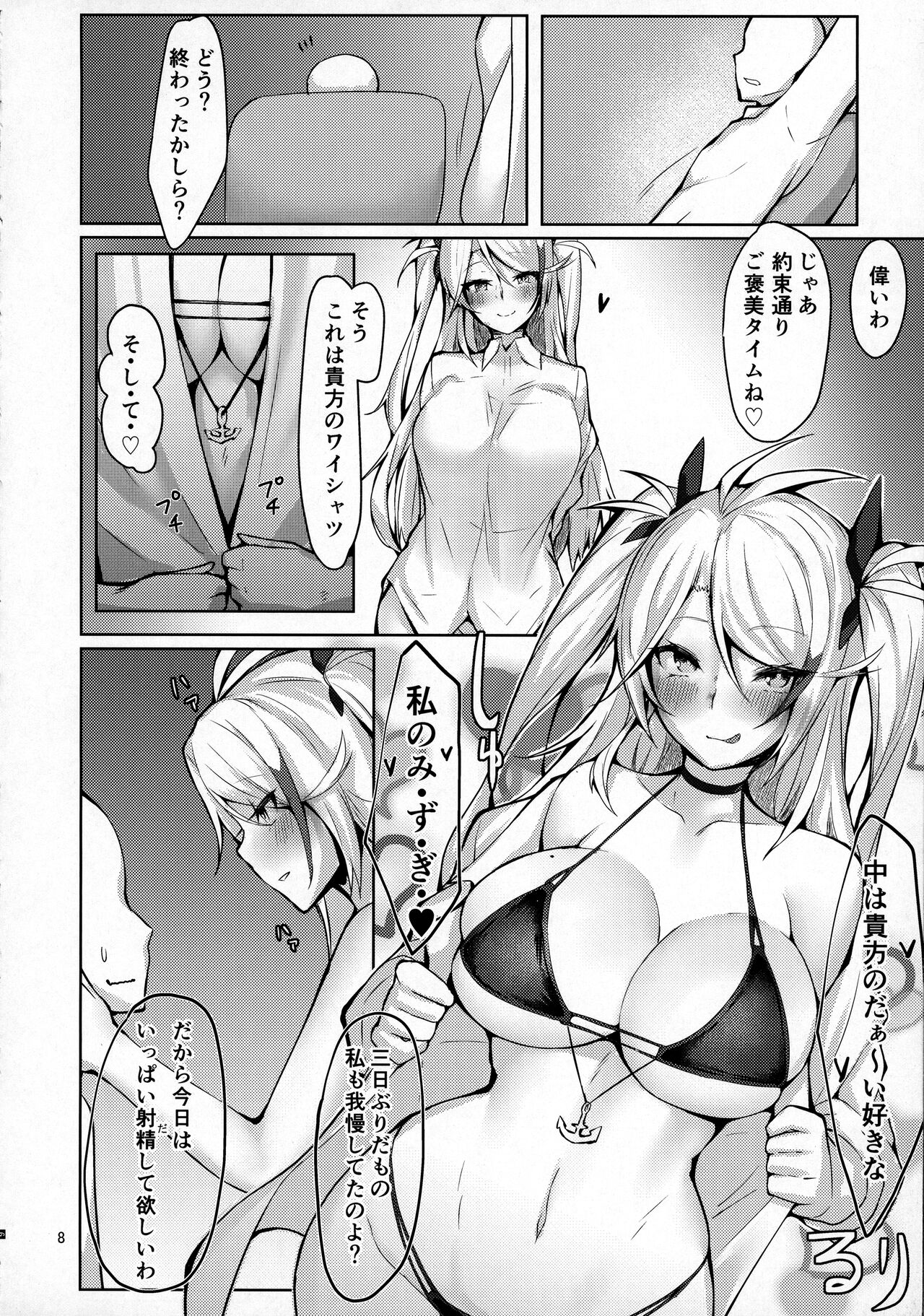 Watashi o Honki ni Saseta no wa Dare na no Kashira? Refine page 7 full