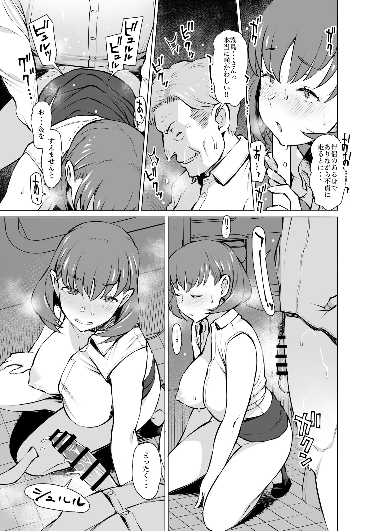 Ayamachi Soshite Mata Ayamachi... page 8 full