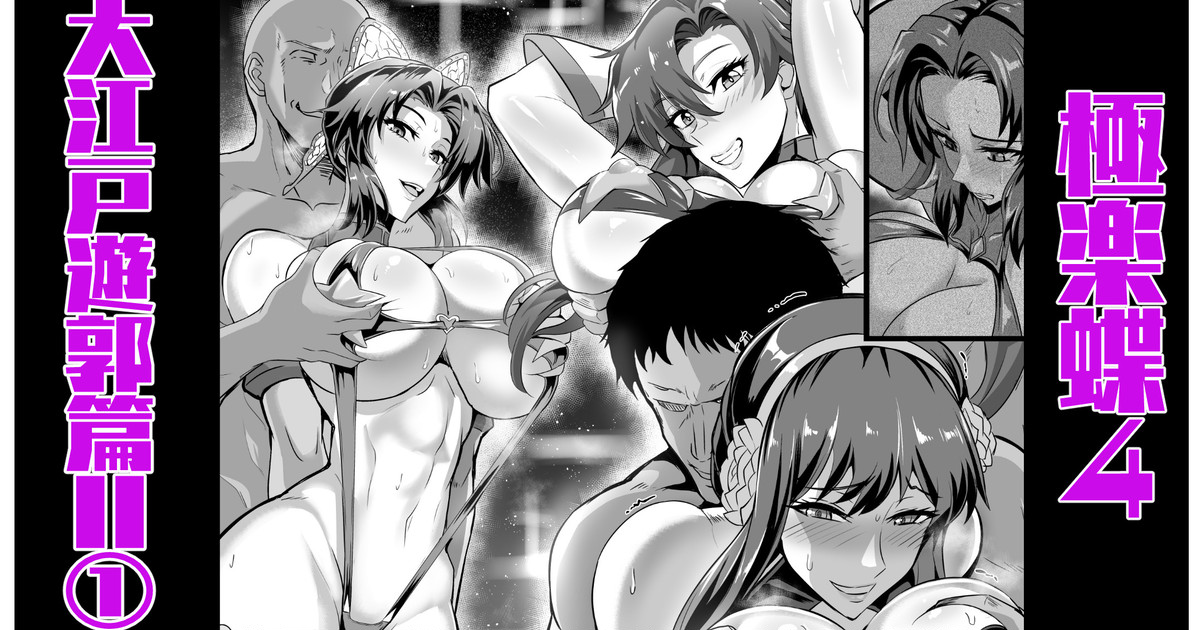 Gokurakuchou 4 page 1 full