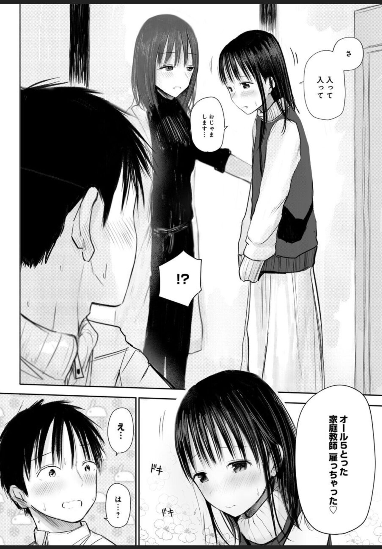 Nayamigoto tte Nan no Koto? 1 page 7 full