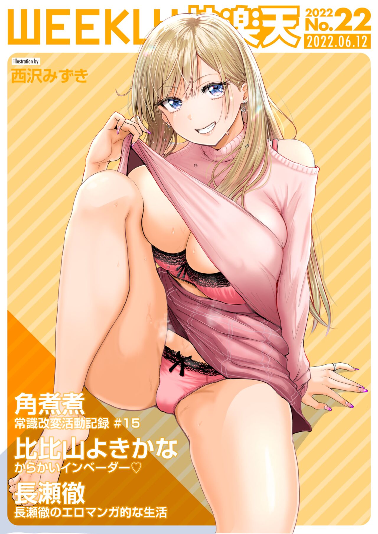 WEEKLY Kairakuten 2022 No.22 page 1 full