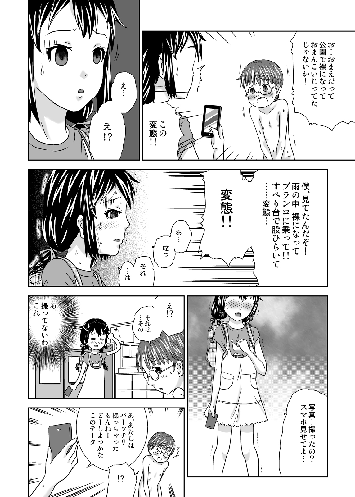 Roshutsukko Haruka no Bousou Dai San ya page 6 full