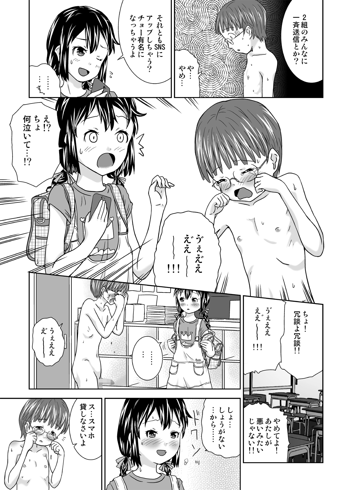 Roshutsukko Haruka no Bousou Dai San ya page 7 full