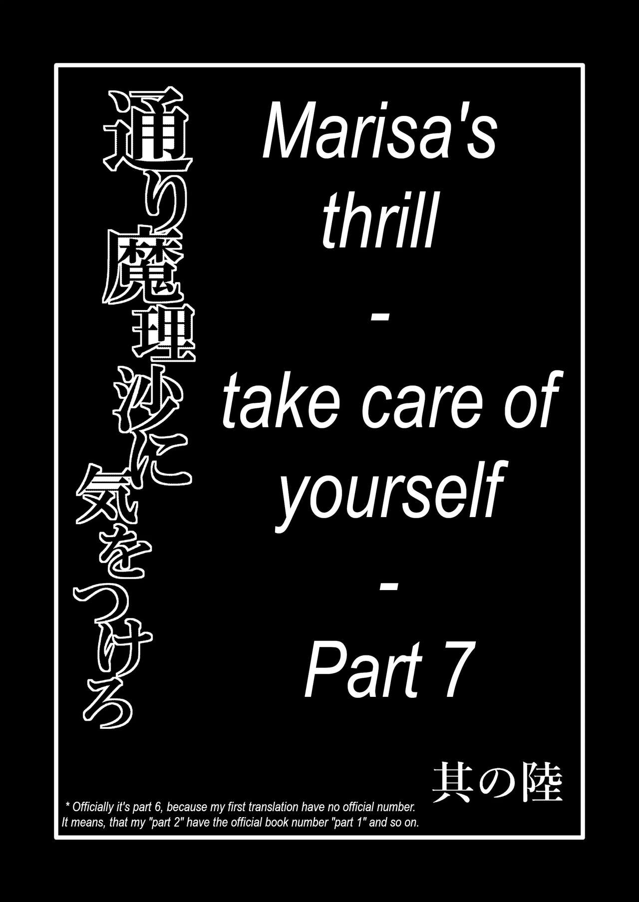 TooriMarisa ni Ki o Tsukero Sono Riku | Marisa's thrill - Take care of yourself - Part 7 page 2 full