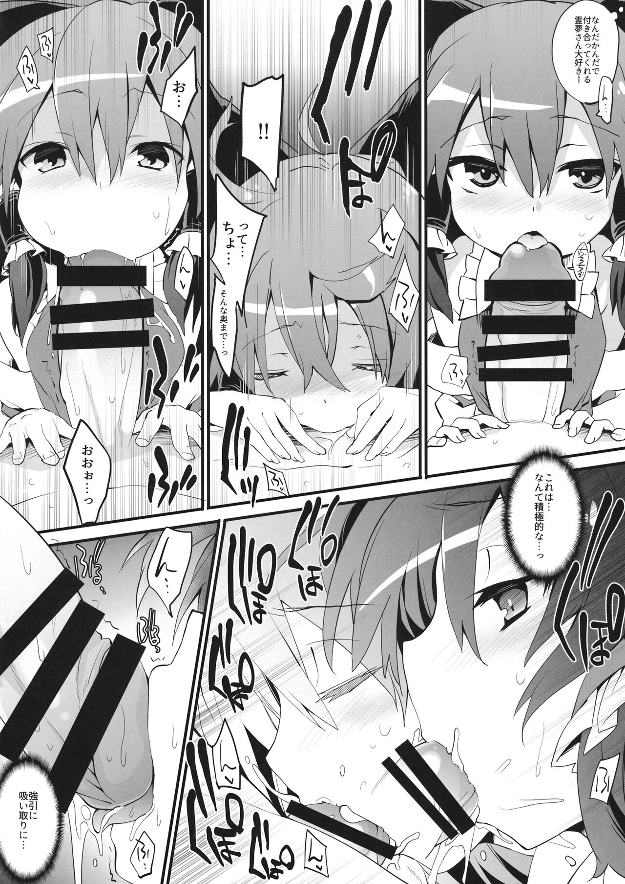 Oharai Reimu-san page 3 full