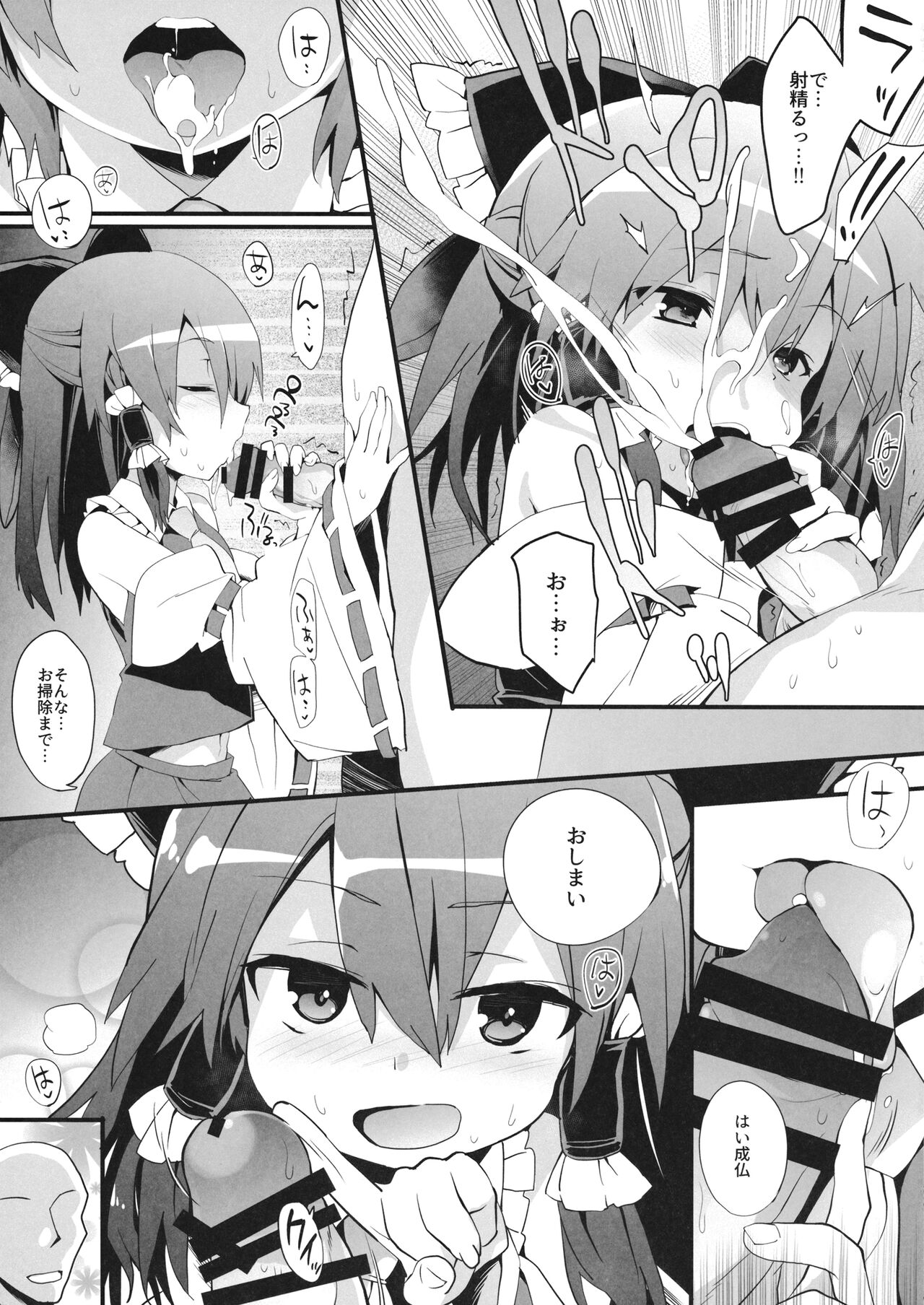 Oharai Reimu-san page 4 full