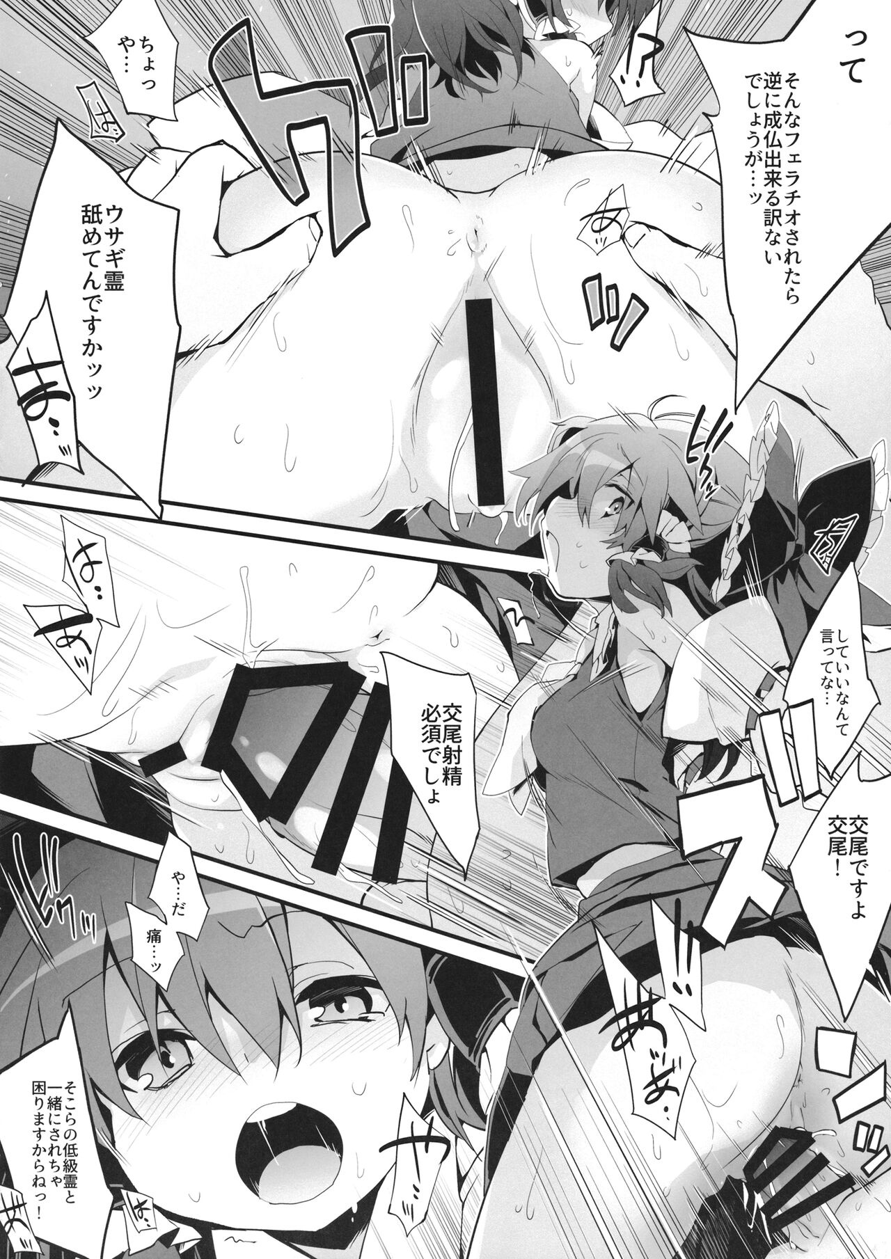 Oharai Reimu-san page 5 full