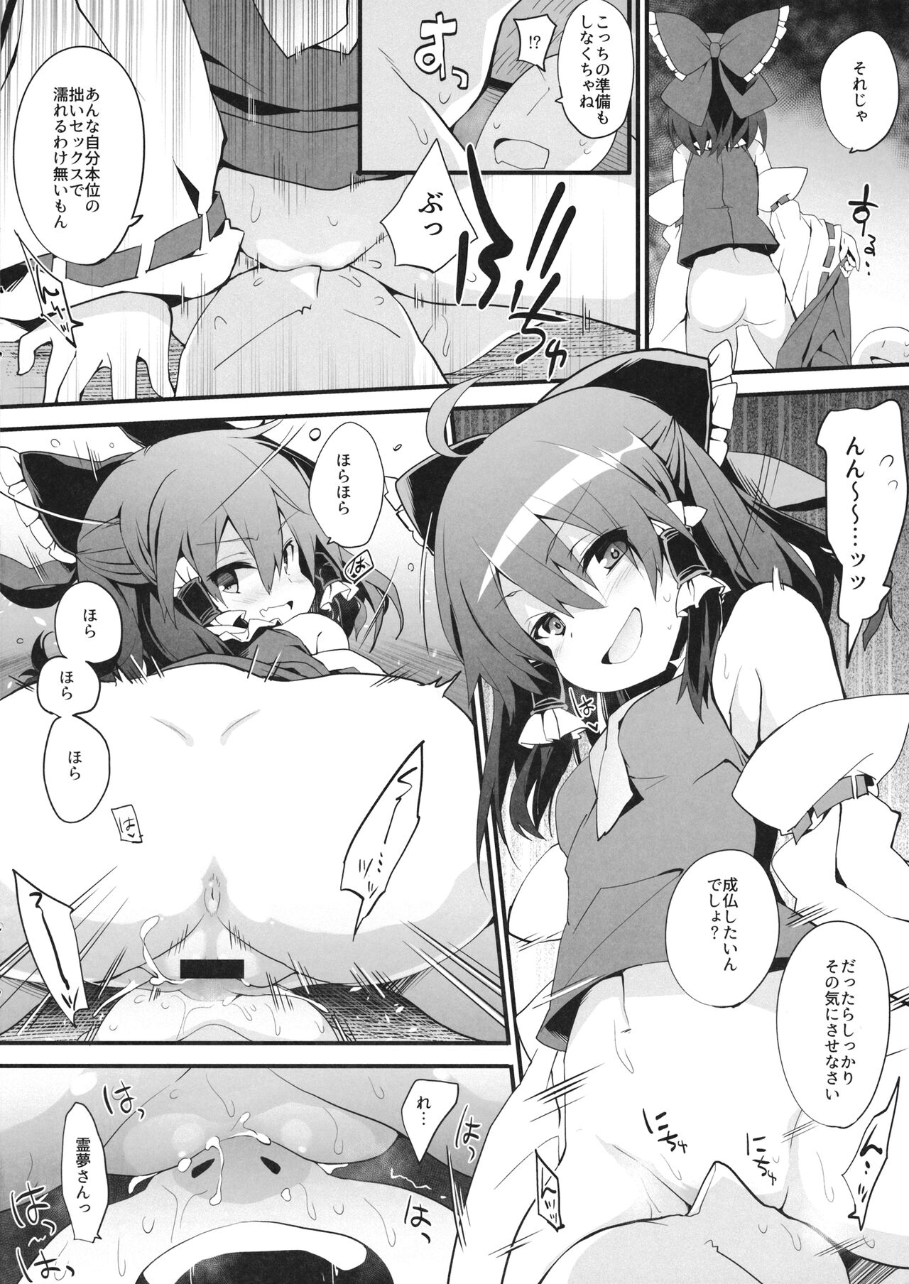 Oharai Reimu-san page 9 full