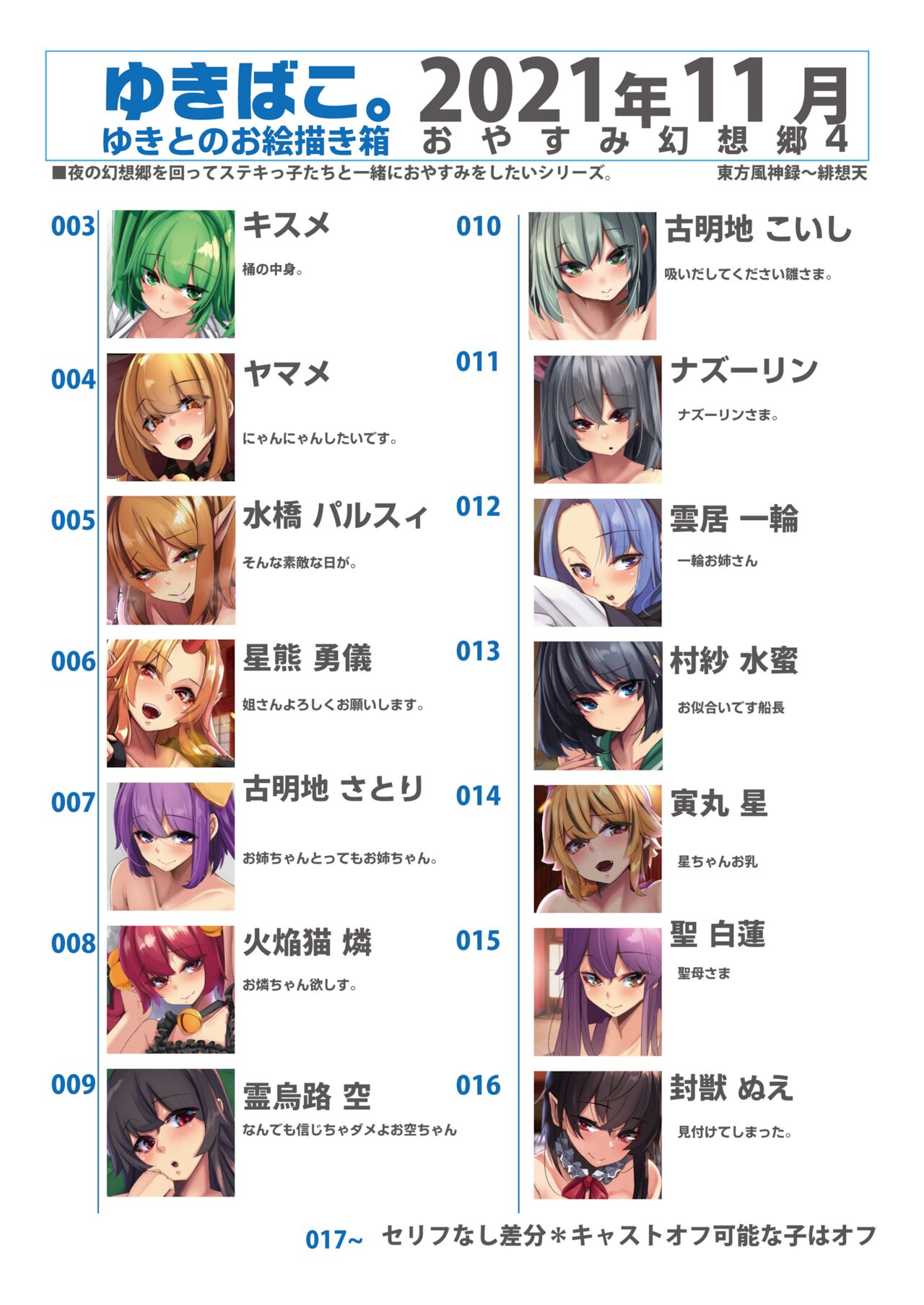 Yukibako - Yukito no Oekakibako 2021-11 Oyasumi Gensoukyou 4 page 2 full