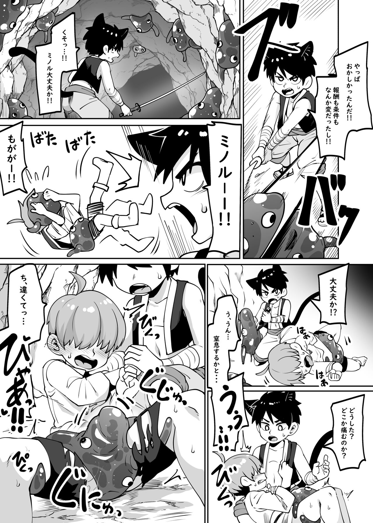 ★1 Doukutsu no Oku de Kinoko Kari page 3 full