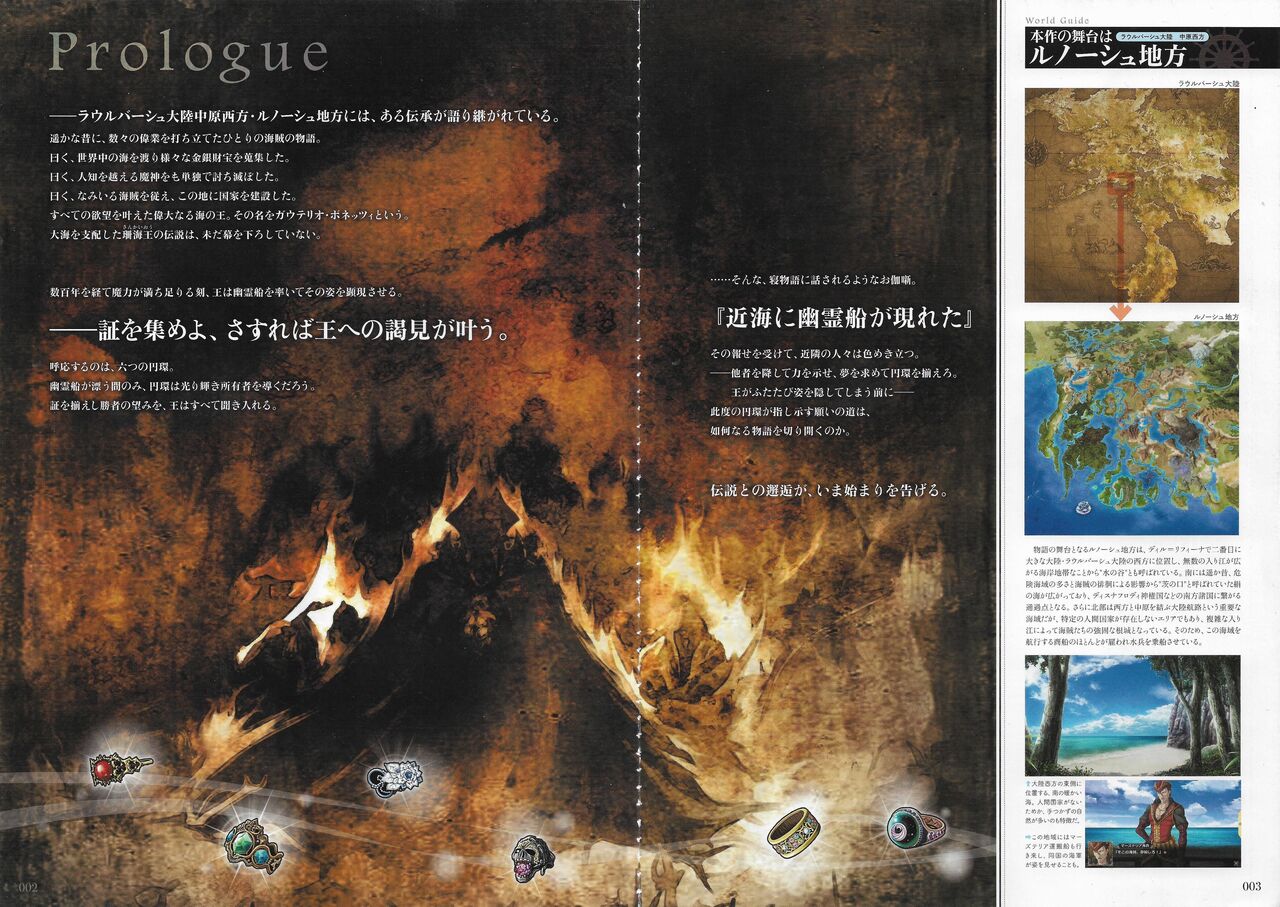 Sankai Ou no Yubiwa Perfect Guidebook page 5 full