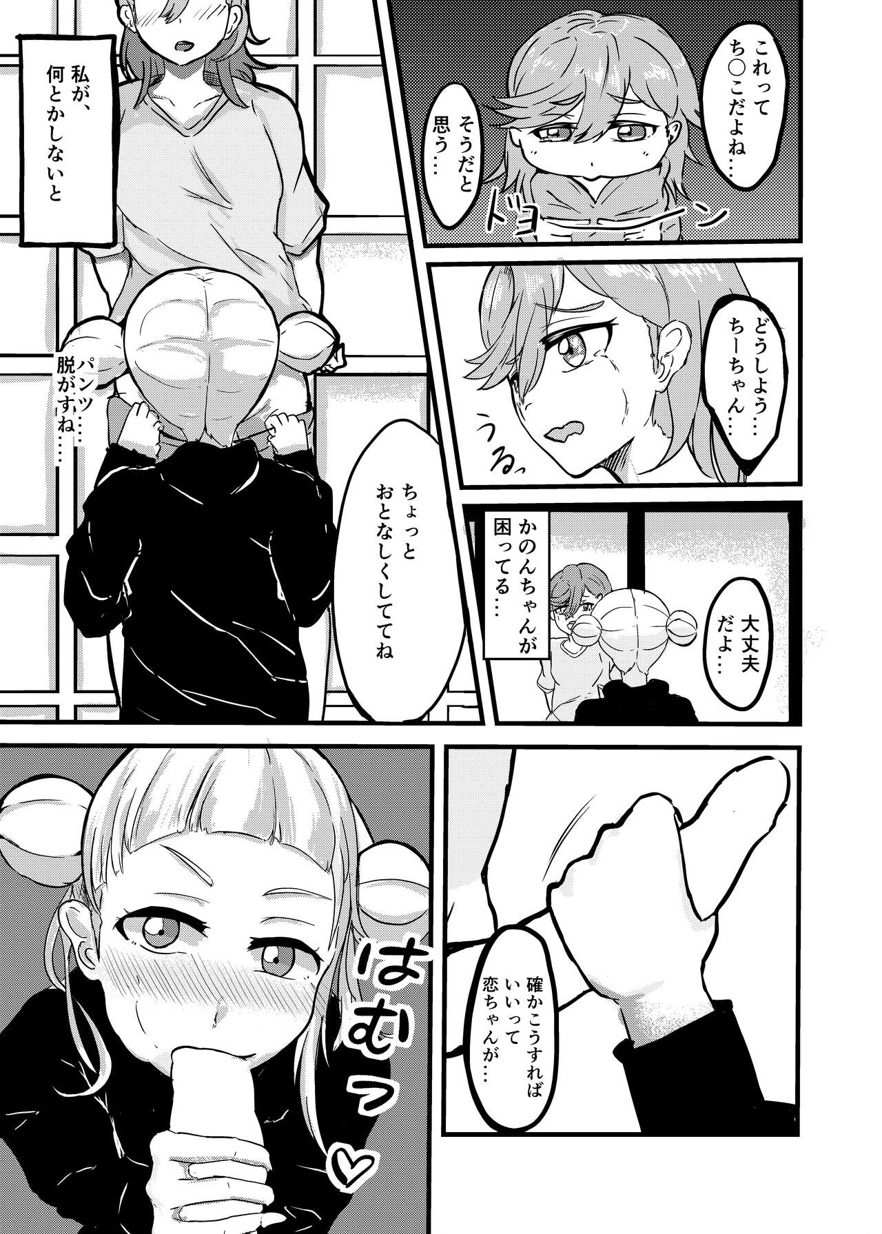 Osananajimi Futanari Onsen Ryokou page 7 full