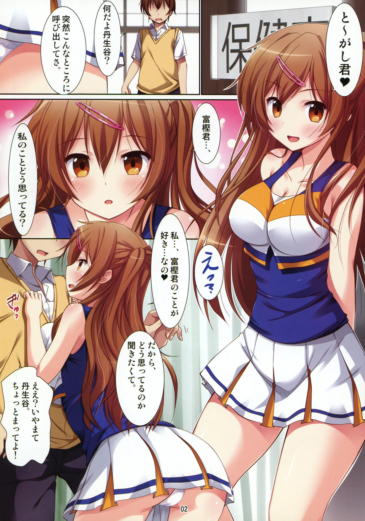 Mori Summer tomo Koi ga Shitai! page 3 full