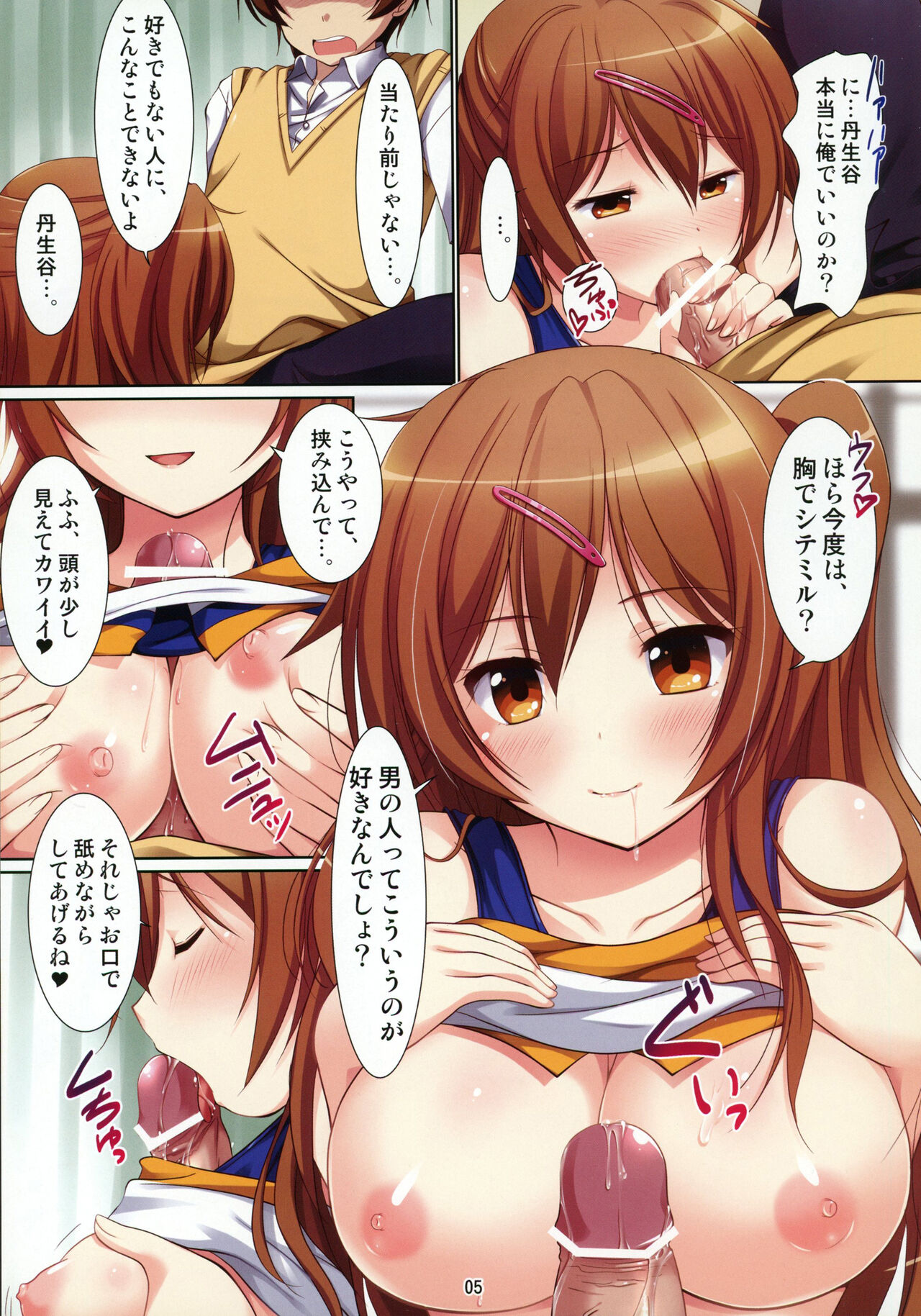 Mori Summer tomo Koi ga Shitai! page 6 full