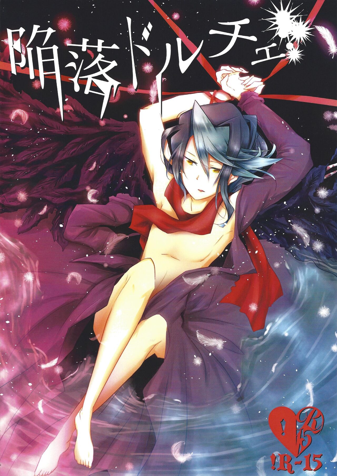 Kanraku doruche page 1 full