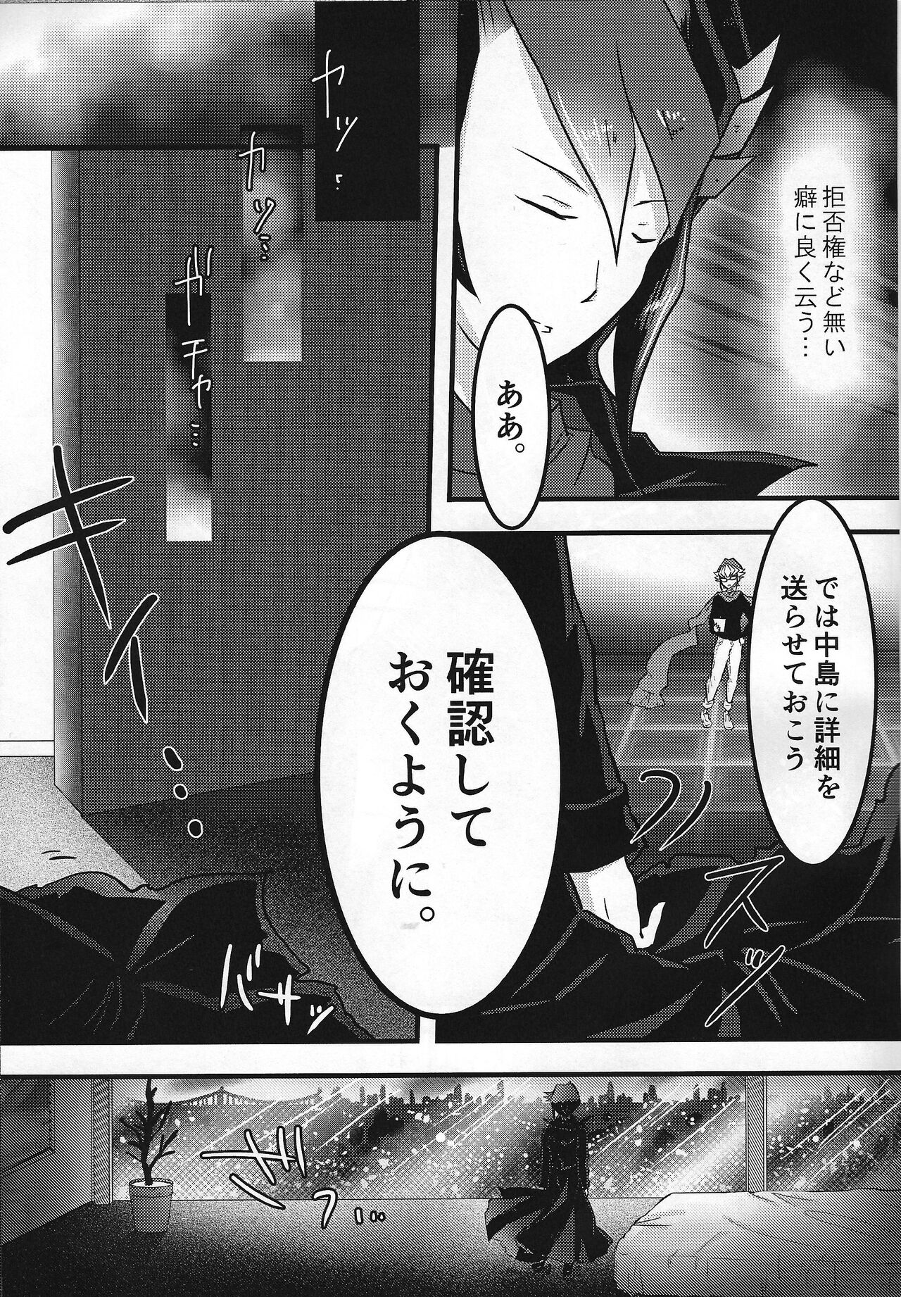 Kanraku doruche page 6 full