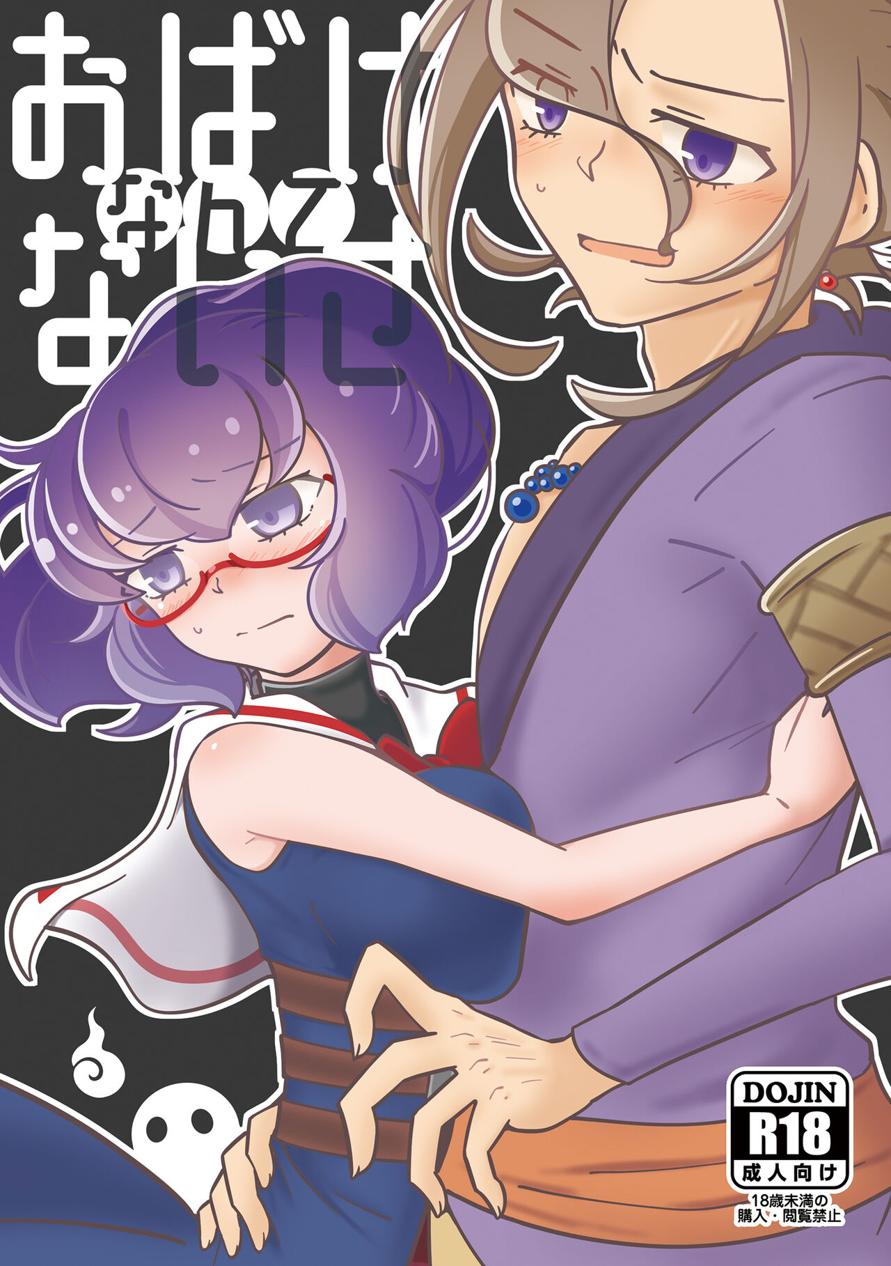 Obake nante Nai sa page 1 full