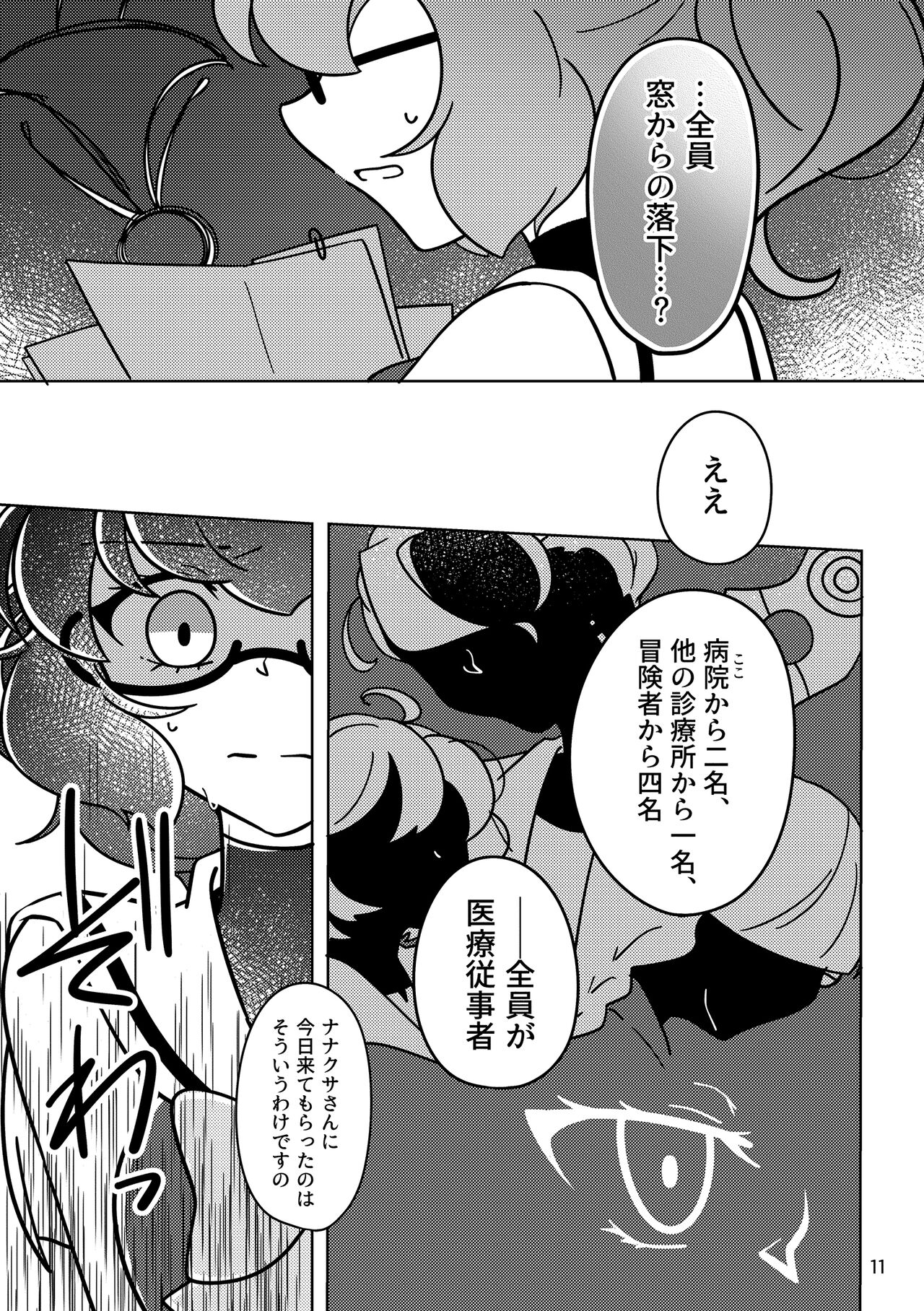 Obake nante Nai sa page 10 full