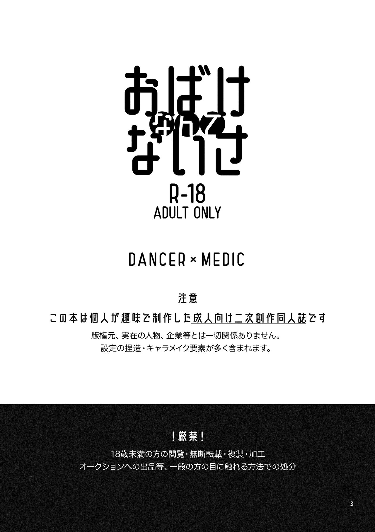 Obake nante Nai sa page 2 full