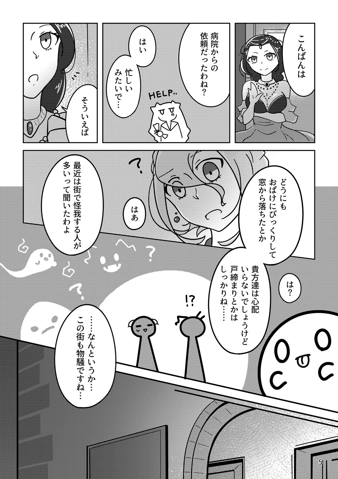 Obake nante Nai sa page 4 full