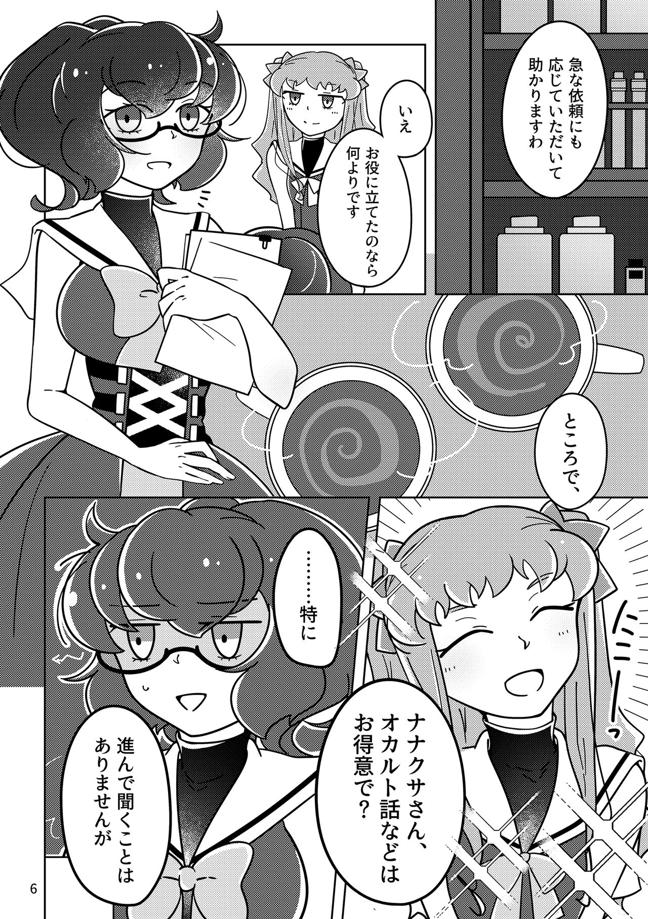 Obake nante Nai sa page 5 full