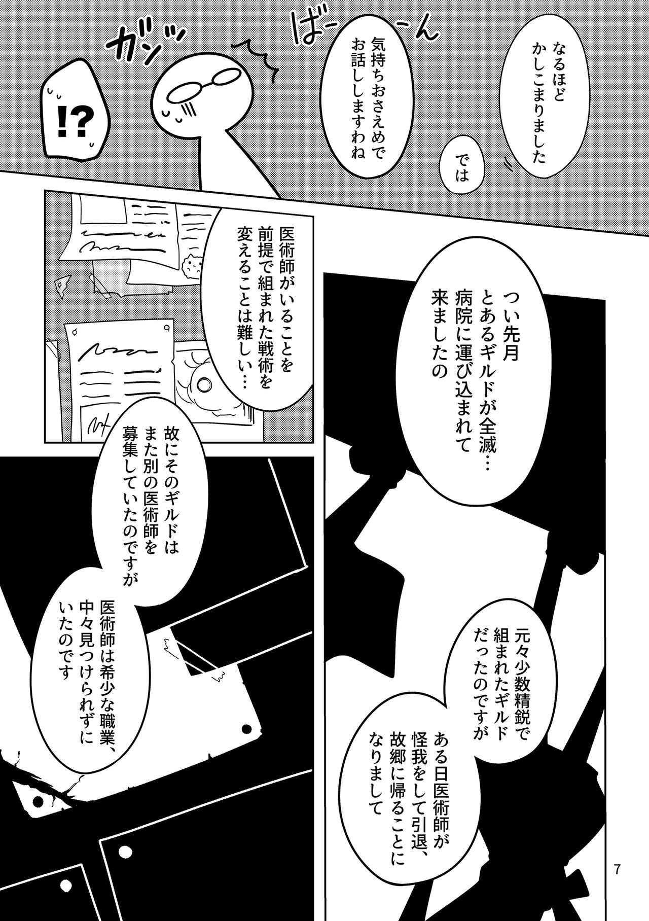 Obake nante Nai sa page 6 full