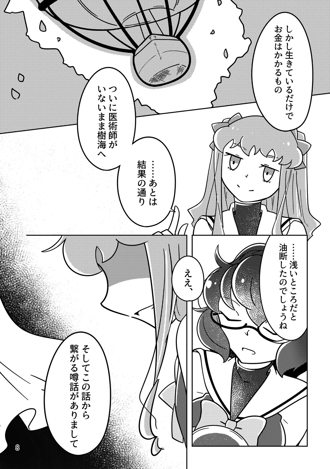 Obake nante Nai sa page 7 full