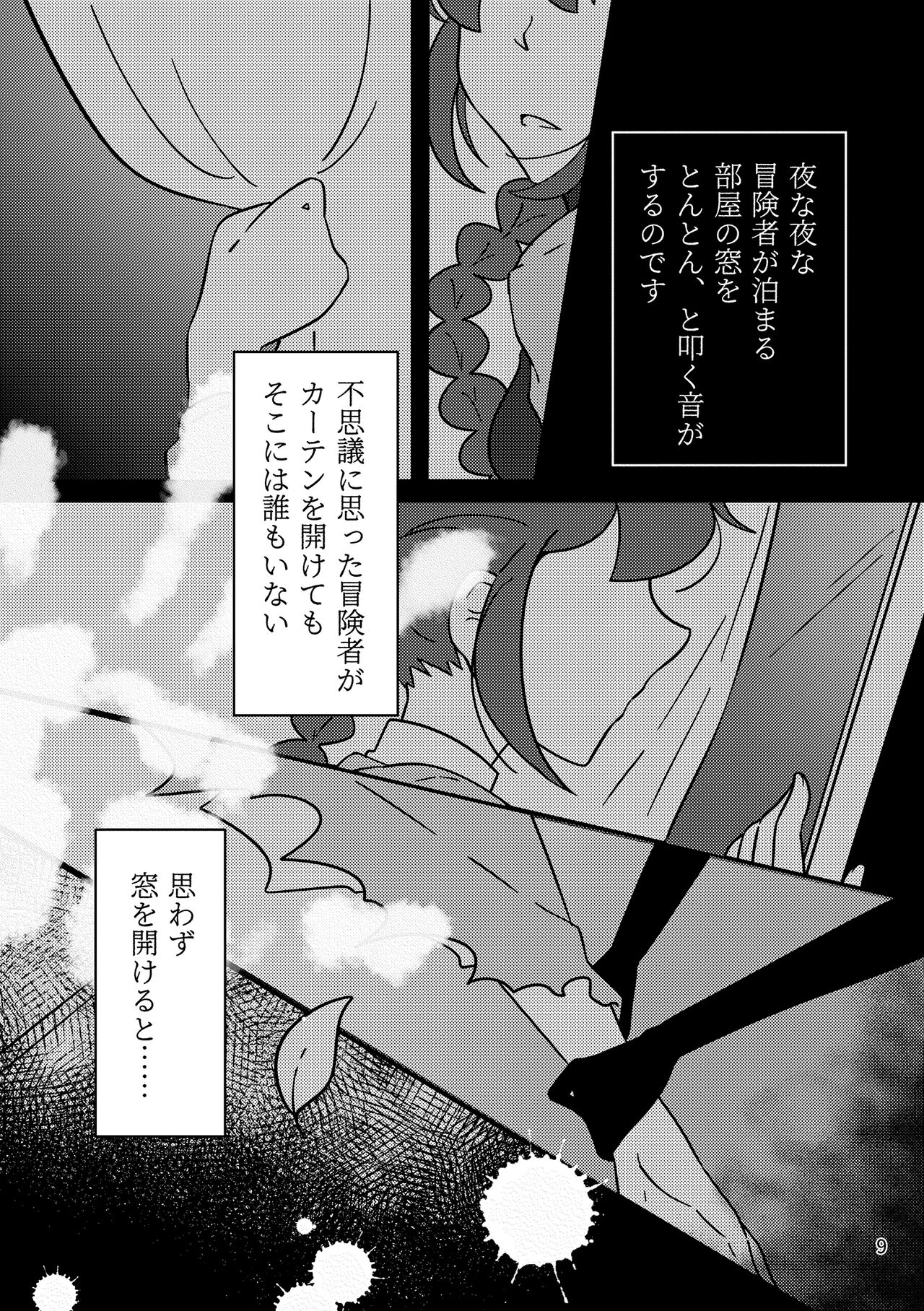 Obake nante Nai sa page 8 full