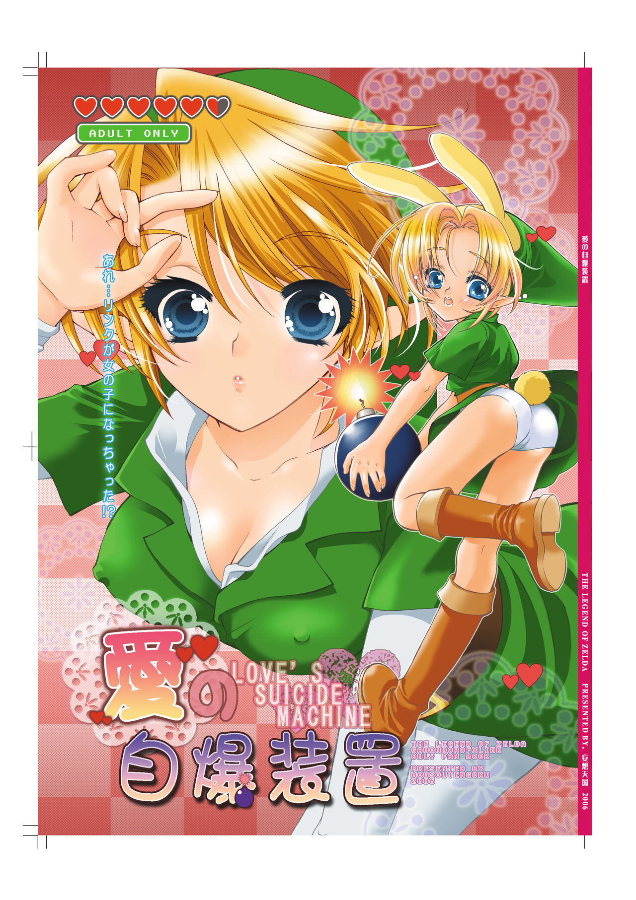 Ai no Jibaku Souchi - Love's Suicide Machine page 1 full