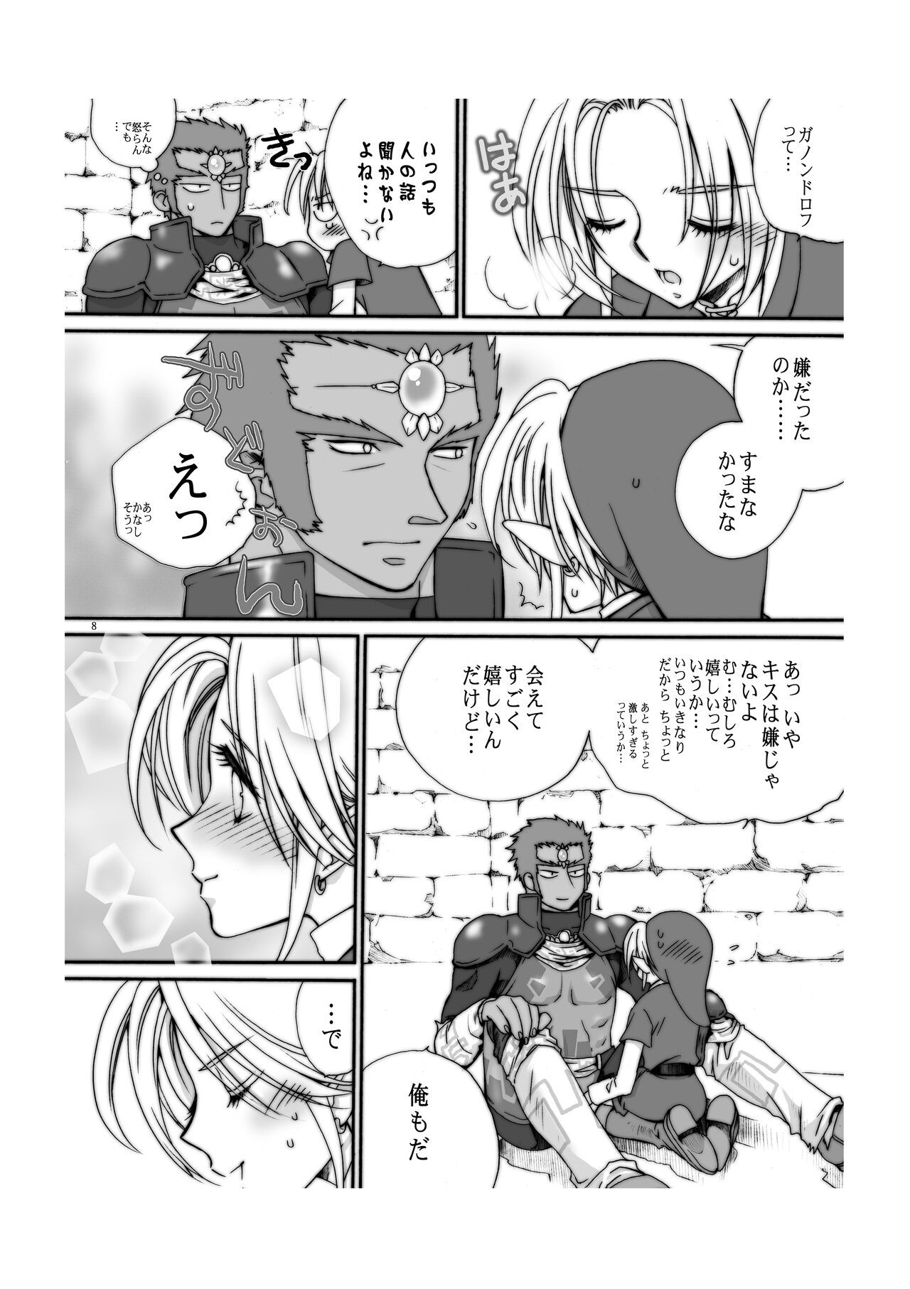 Ai no Jibaku Souchi - Love's Suicide Machine page 7 full