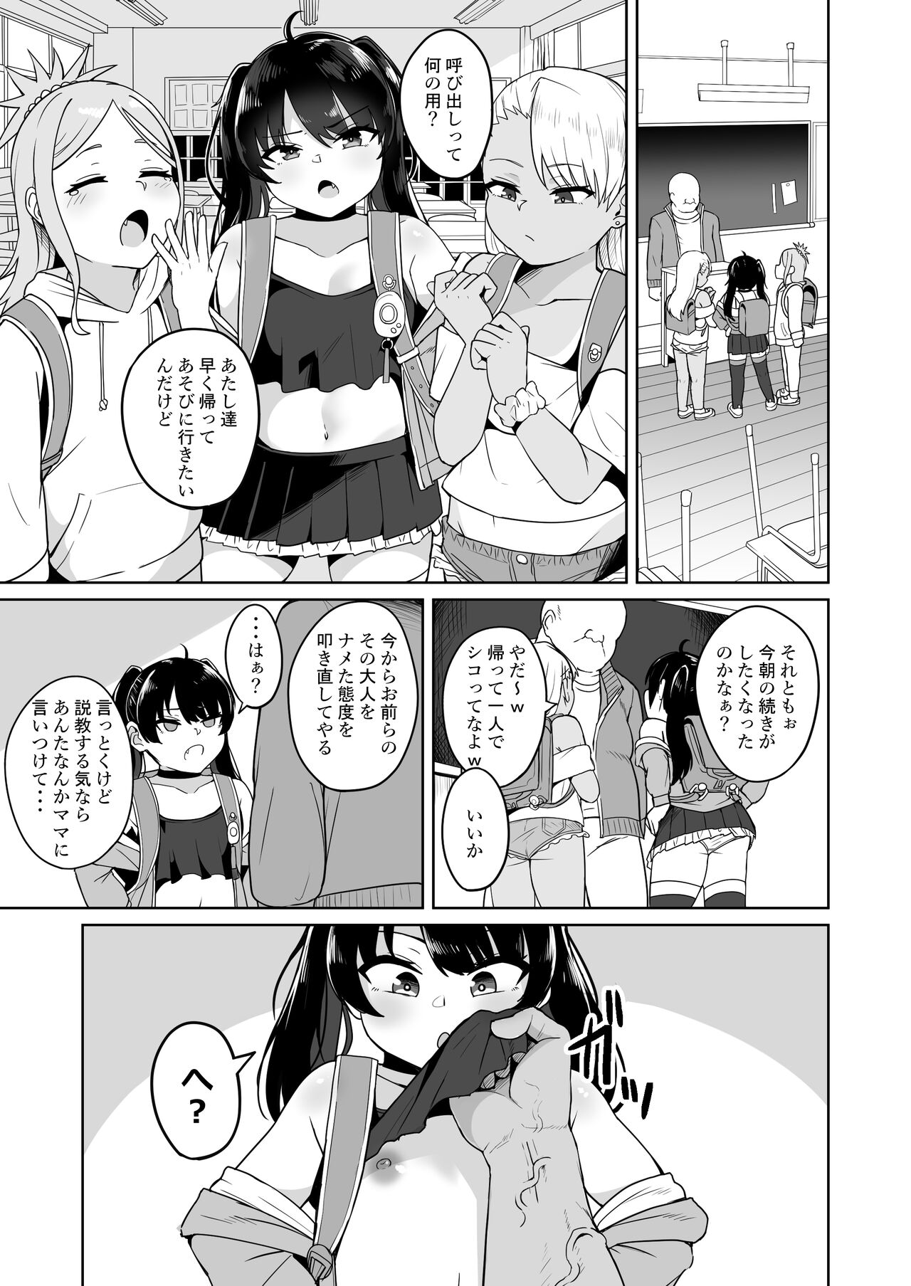 Mesugaki Gakkyuu Houkago Shidou page 10 full