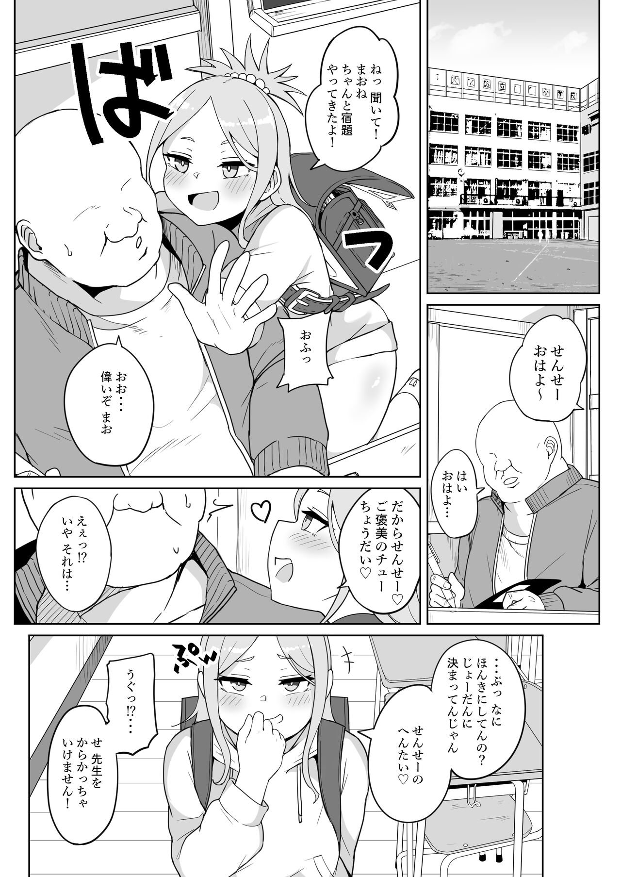 Mesugaki Gakkyuu Houkago Shidou page 2 full