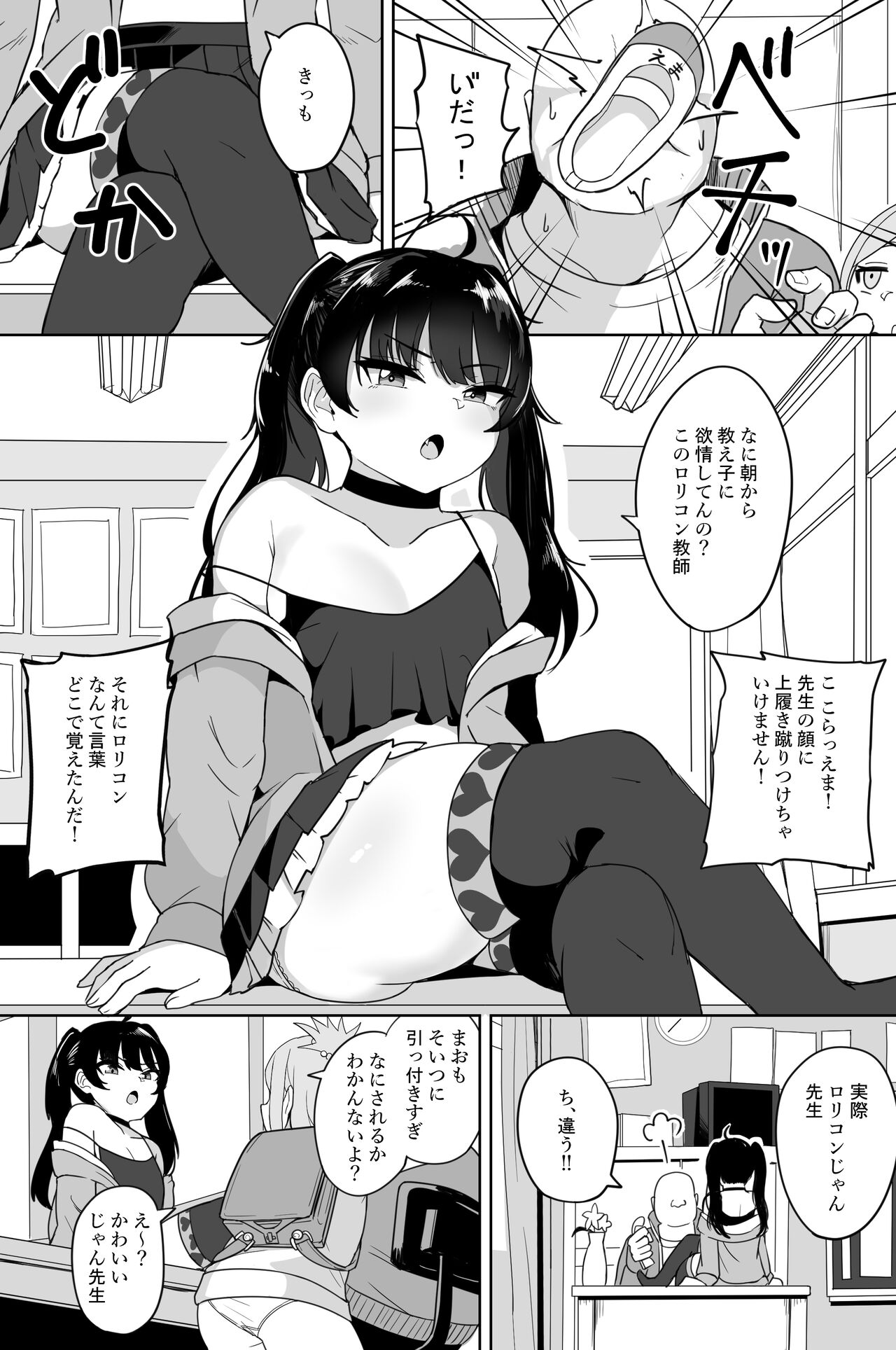 Mesugaki Gakkyuu Houkago Shidou page 3 full