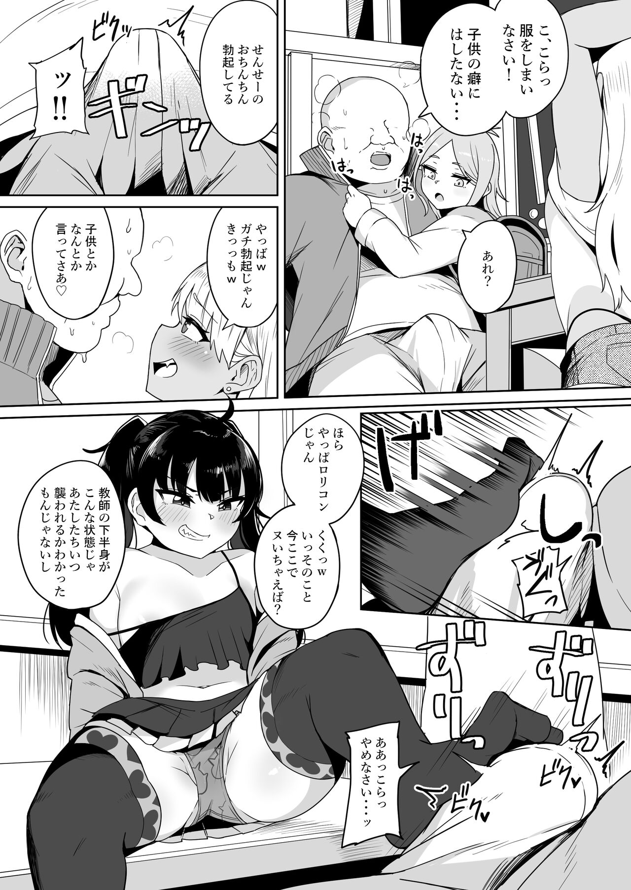 Mesugaki Gakkyuu Houkago Shidou page 5 full