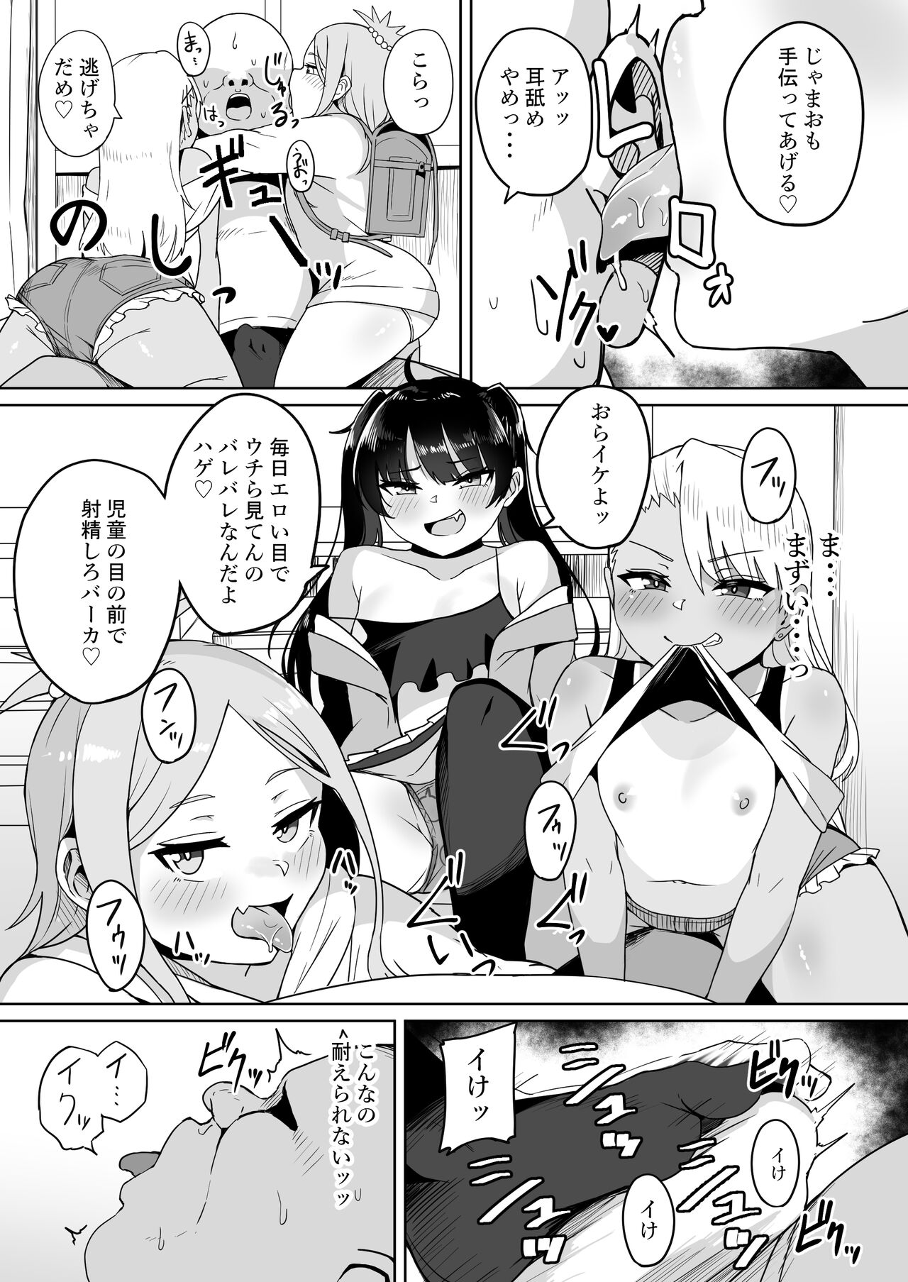 Mesugaki Gakkyuu Houkago Shidou page 6 full