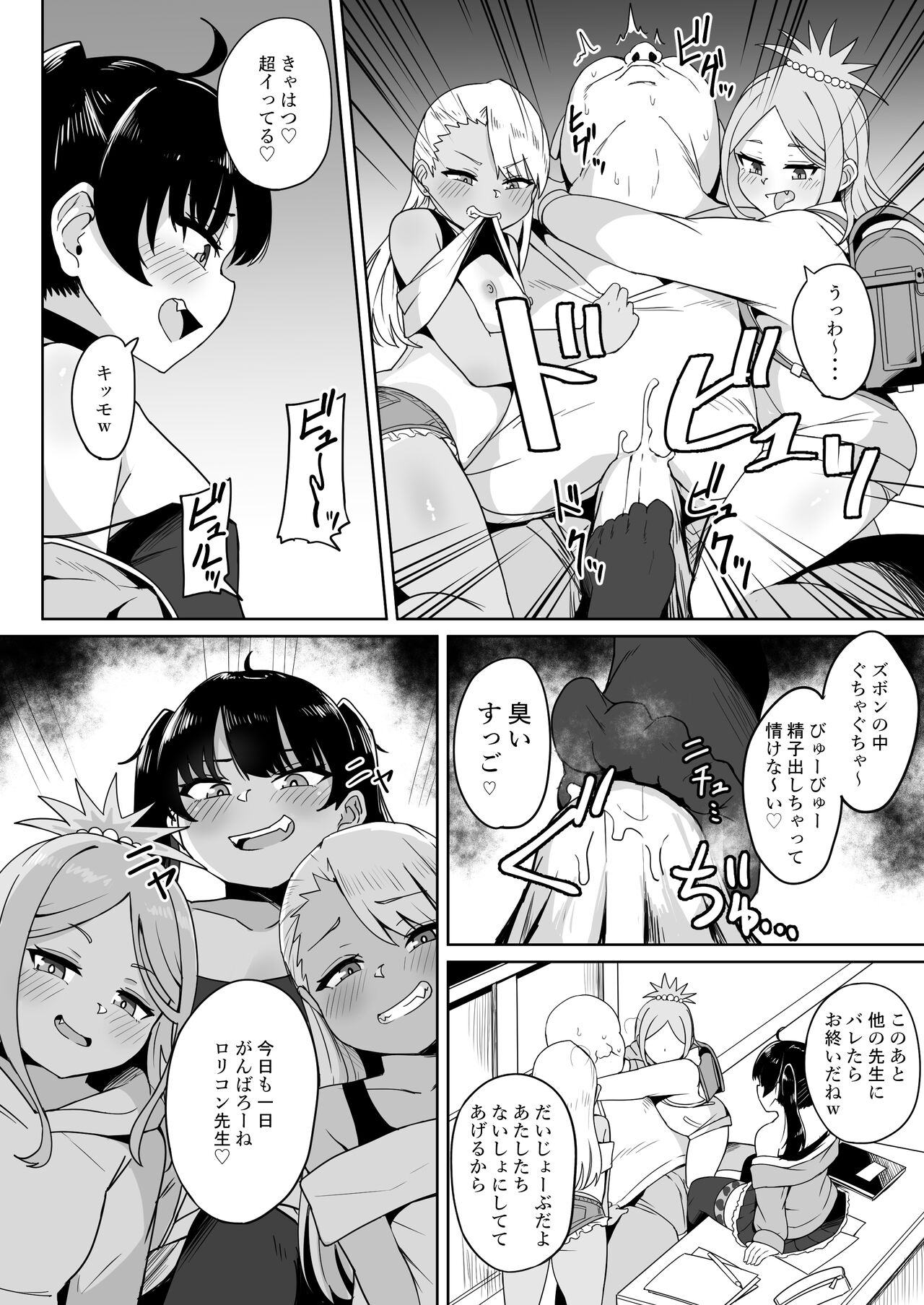 Mesugaki Gakkyuu Houkago Shidou page 7 full