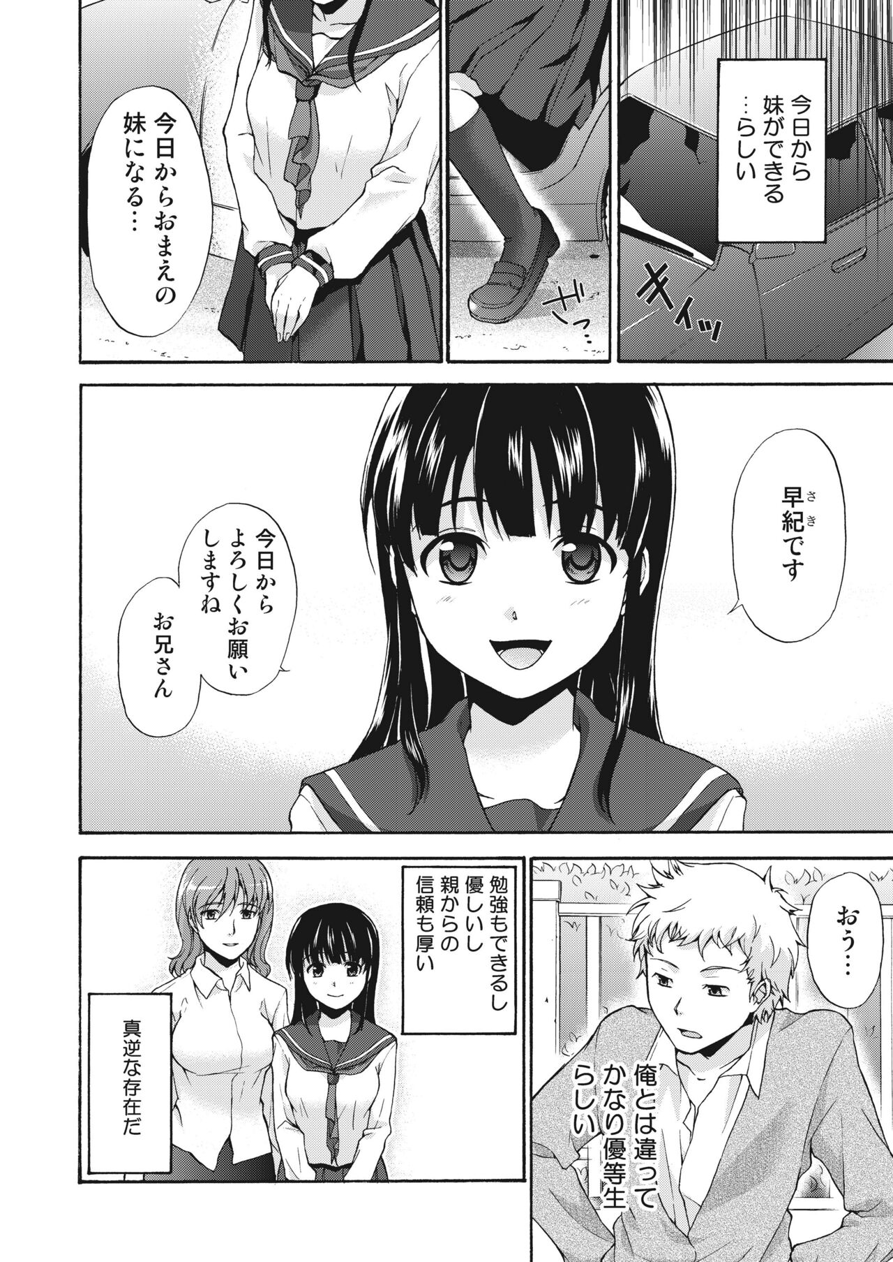 Ero Imouto wa Ikaga desu ka? page 5 full