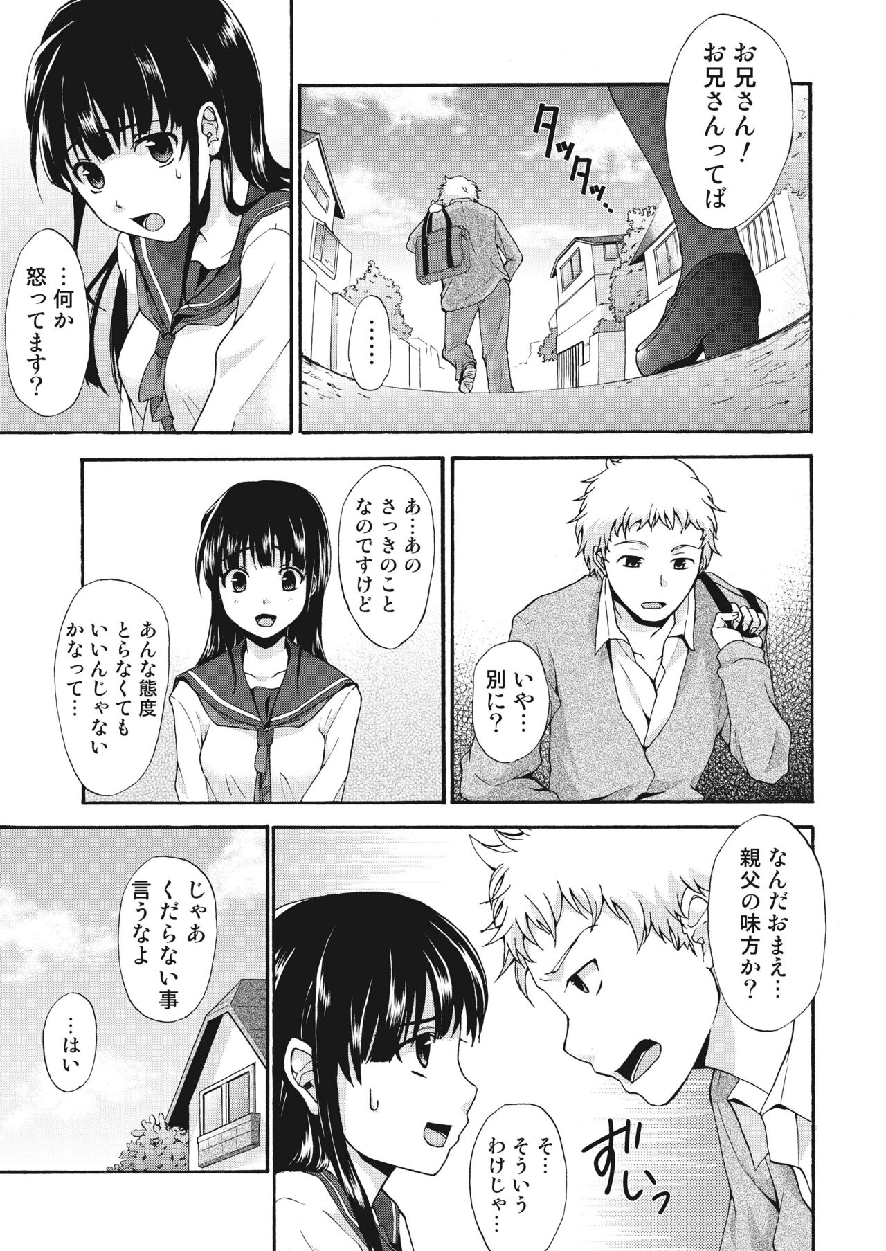 Ero Imouto wa Ikaga desu ka? page 8 full