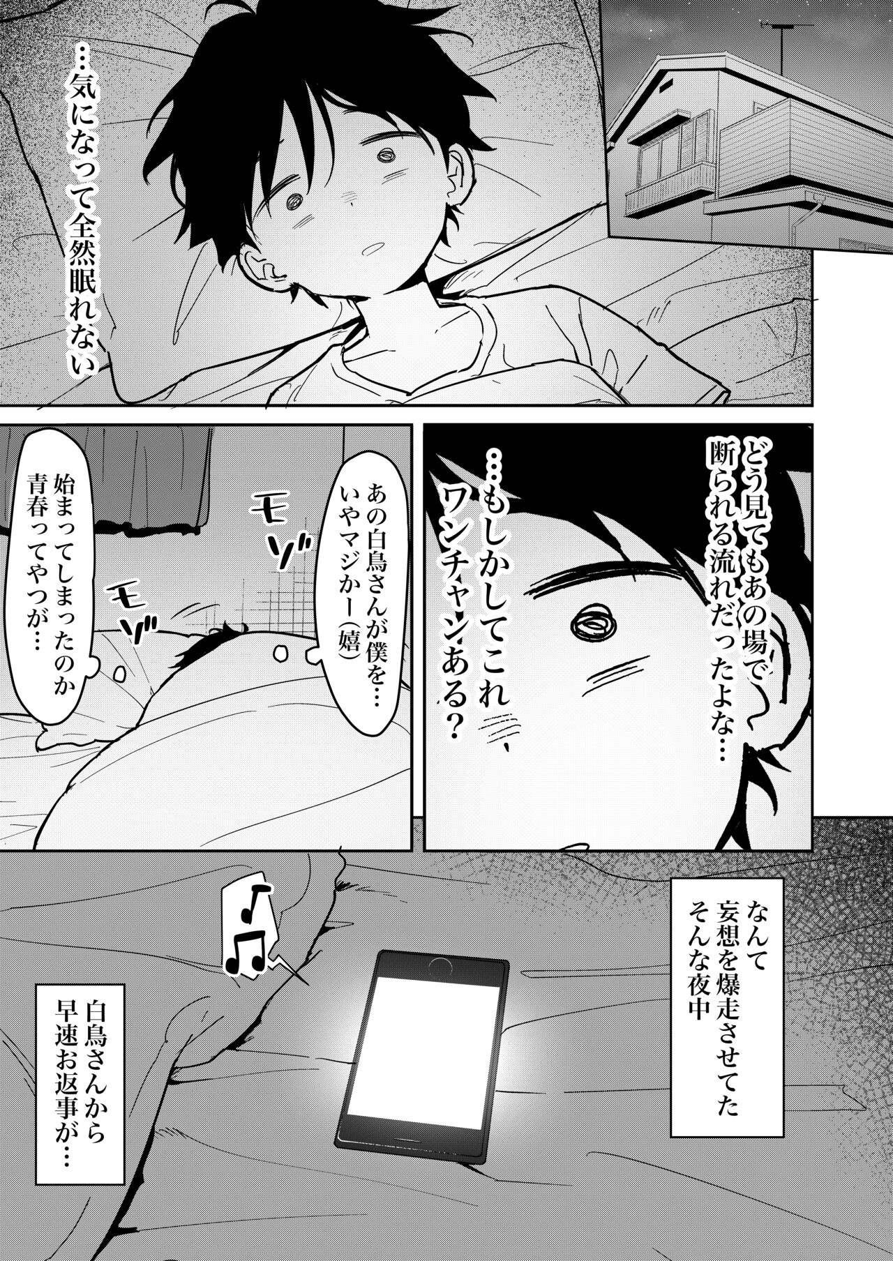 Suki na Ko ni Kokuhaku Shitara Hamedori Douga ga Okurarete Kita Hanashi page 5 full