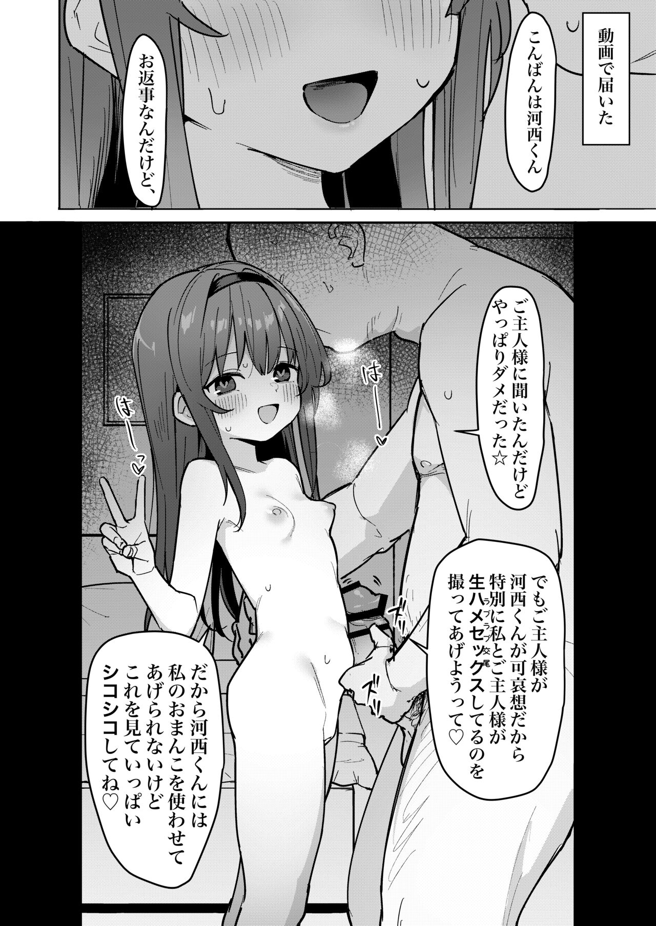 Suki na Ko ni Kokuhaku Shitara Hamedori Douga ga Okurarete Kita Hanashi page 6 full