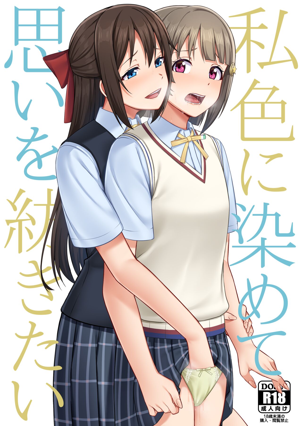 Watashi Iro ni Somete Omoi o Tsumugitai page 1 full