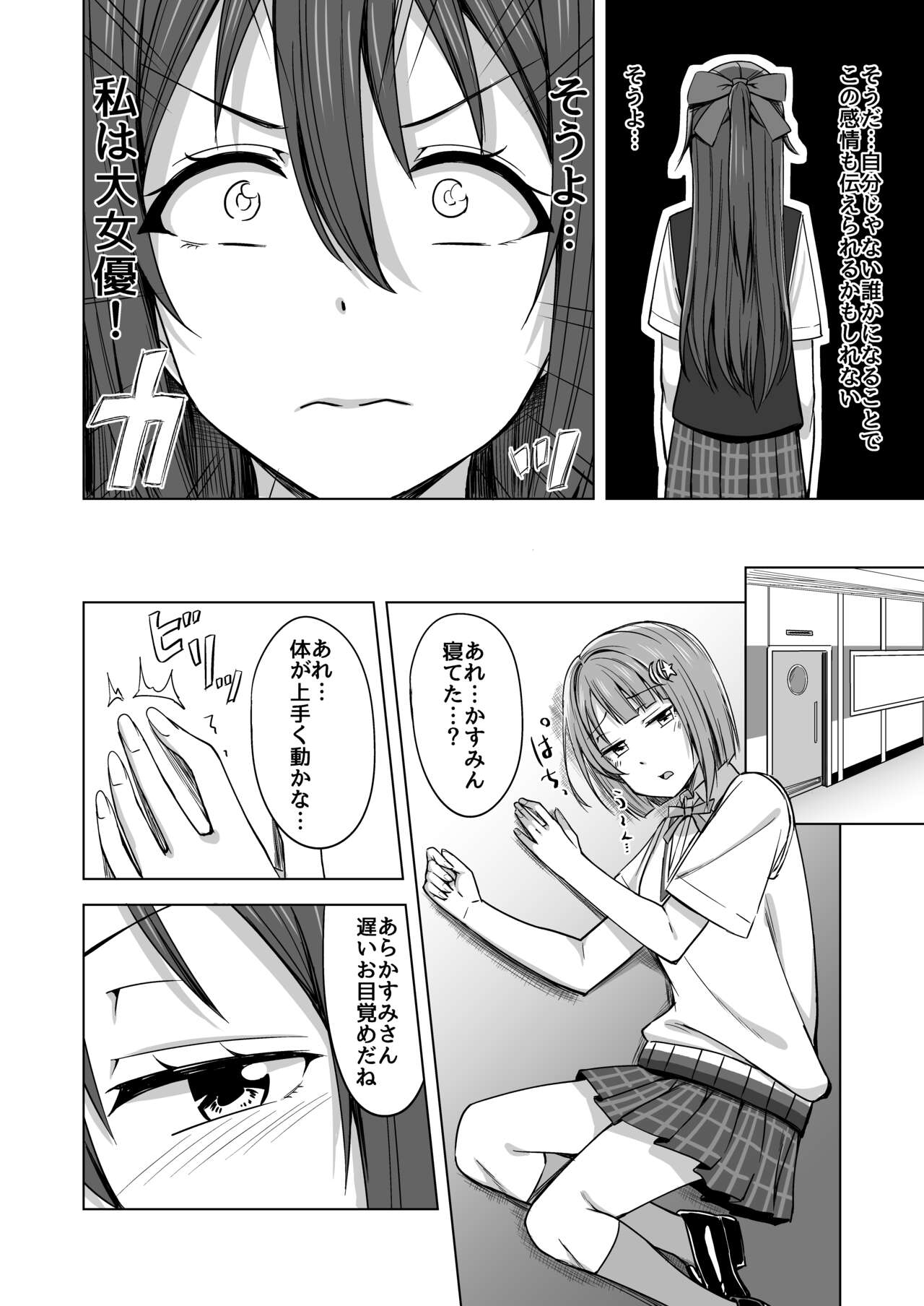 Watashi Iro ni Somete Omoi o Tsumugitai page 6 full