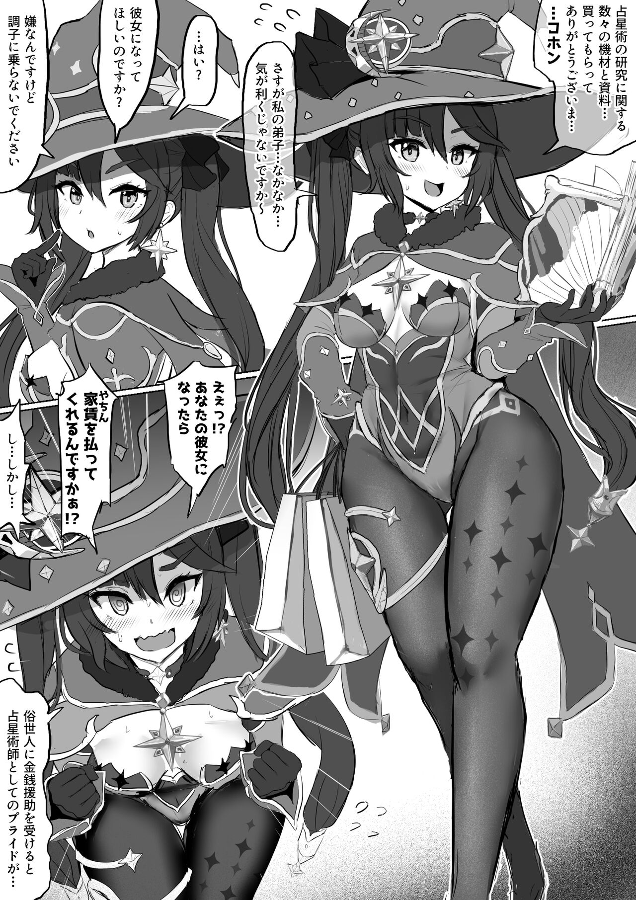 Mona no Himitsu page 1 full