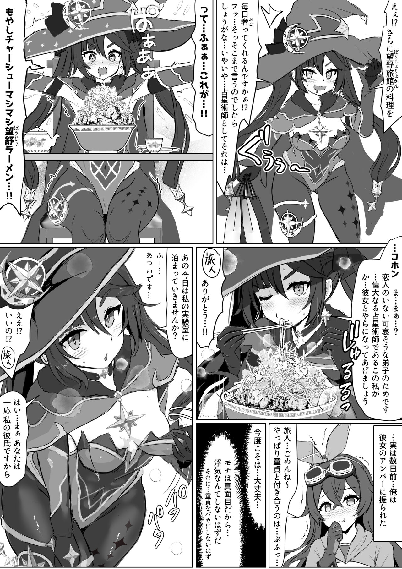 Mona no Himitsu page 2 full