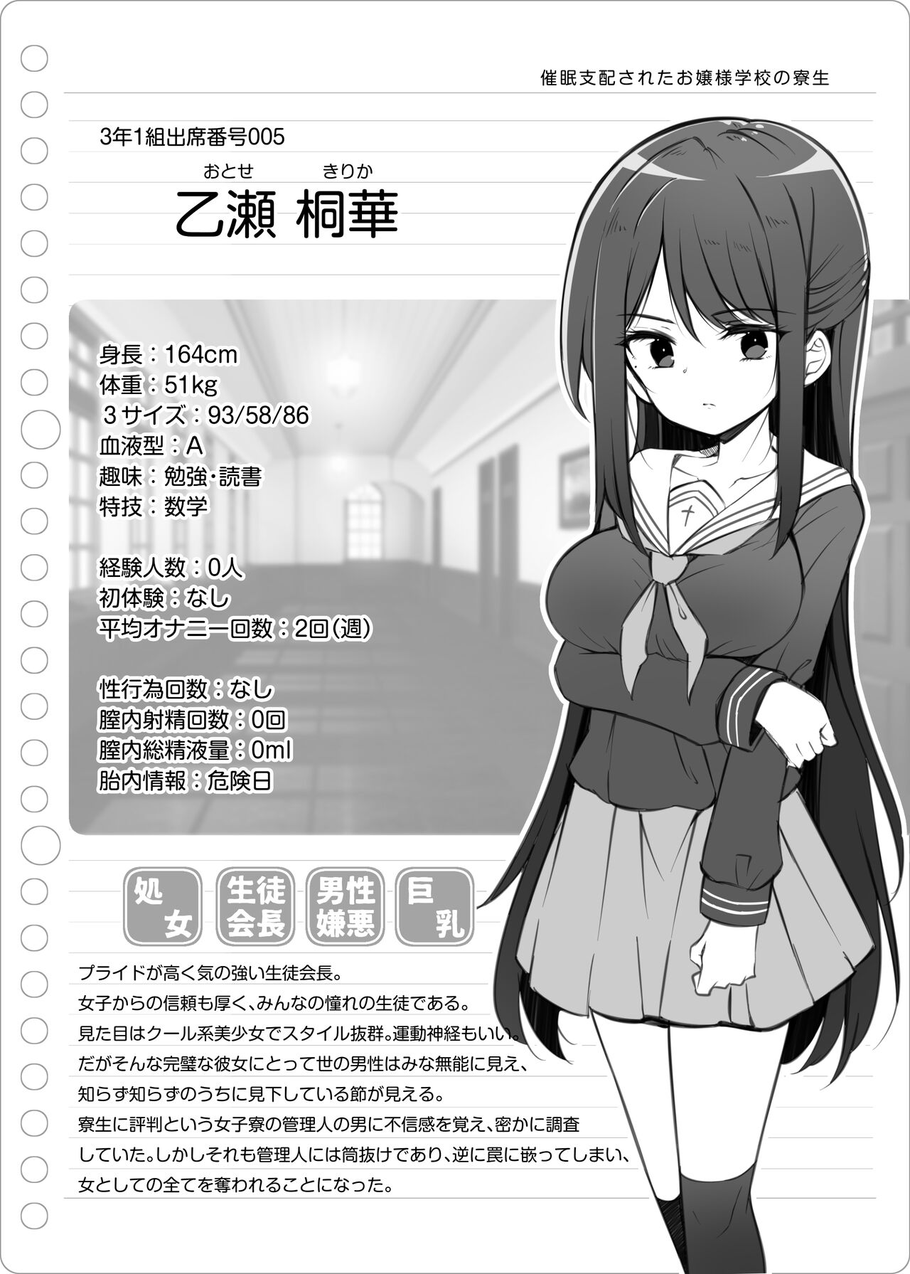 Saimin Shihai Sareta Ojou-sama Gakkou no Ryousei ~Otose Kirika~ page 8 full