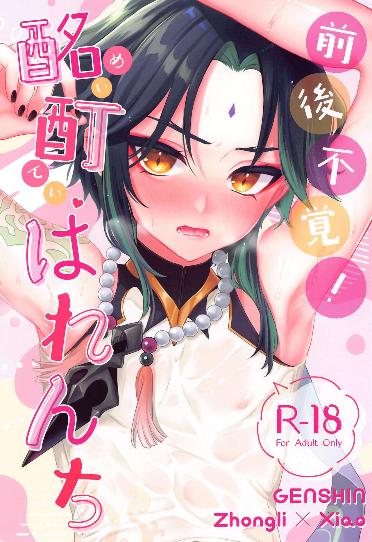 Zengofukaku! Meitei Harenchi page 1 full