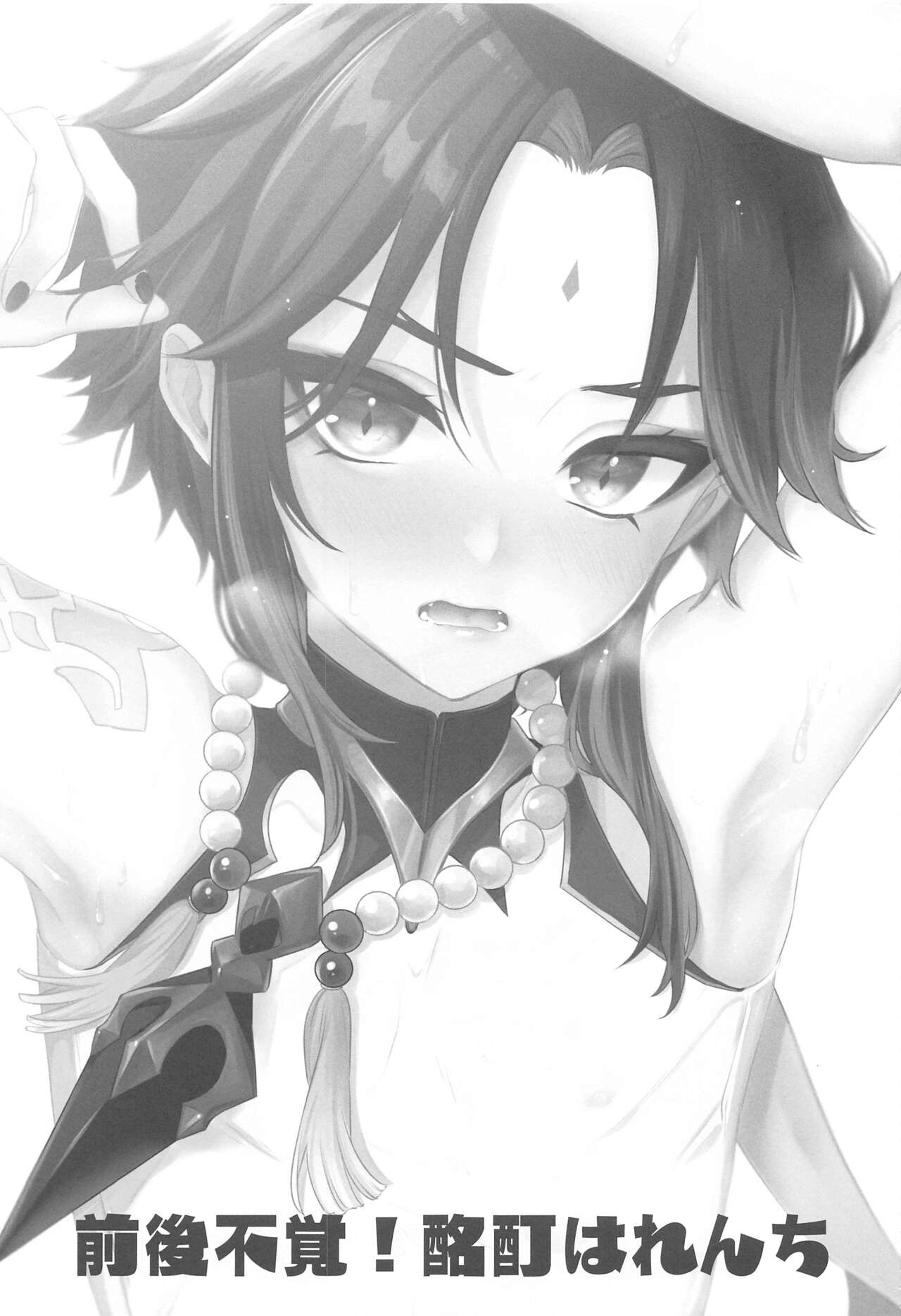 Zengofukaku! Meitei Harenchi page 2 full