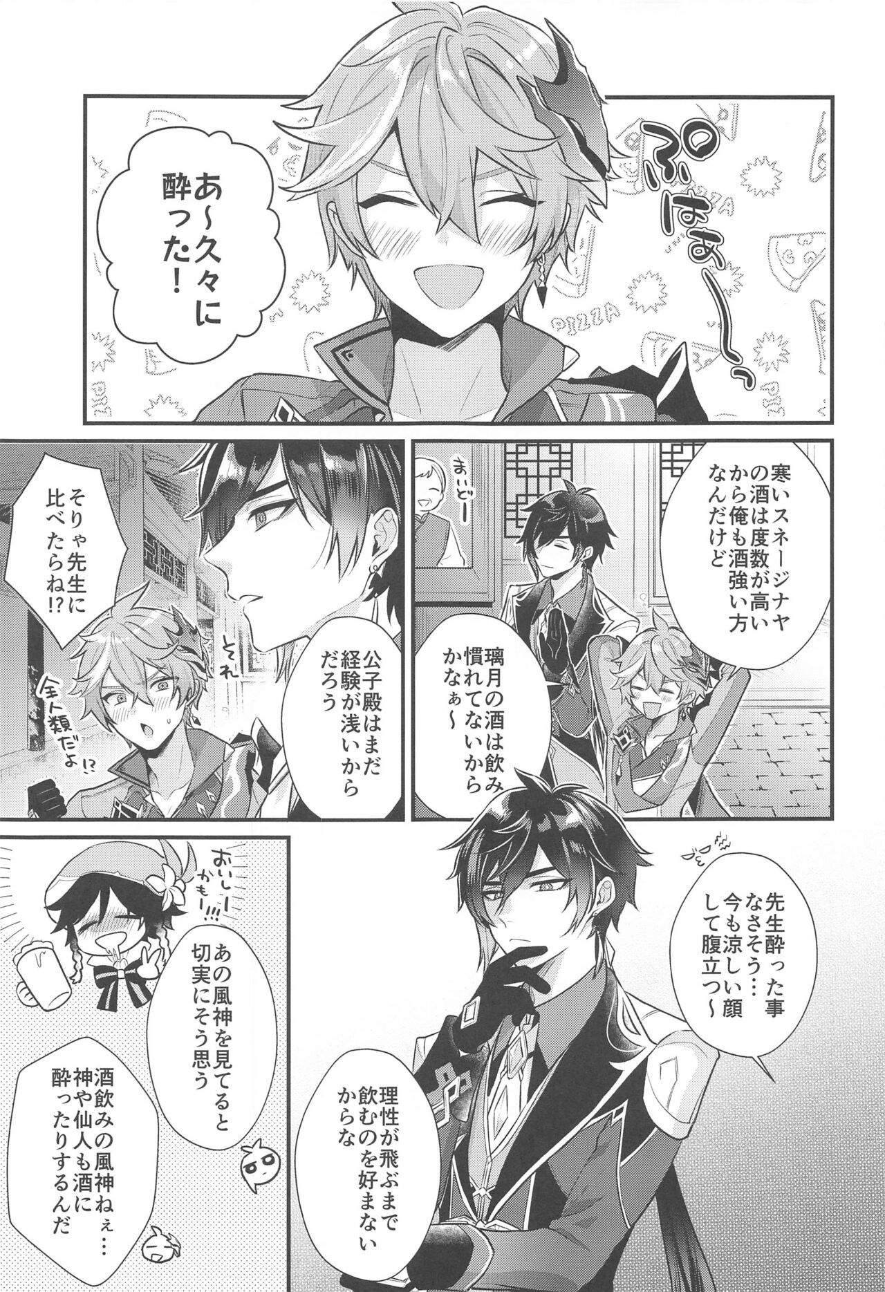 Zengofukaku! Meitei Harenchi page 4 full