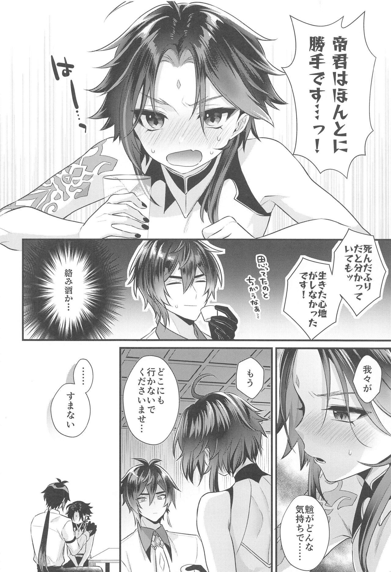 Zengofukaku! Meitei Harenchi page 7 full